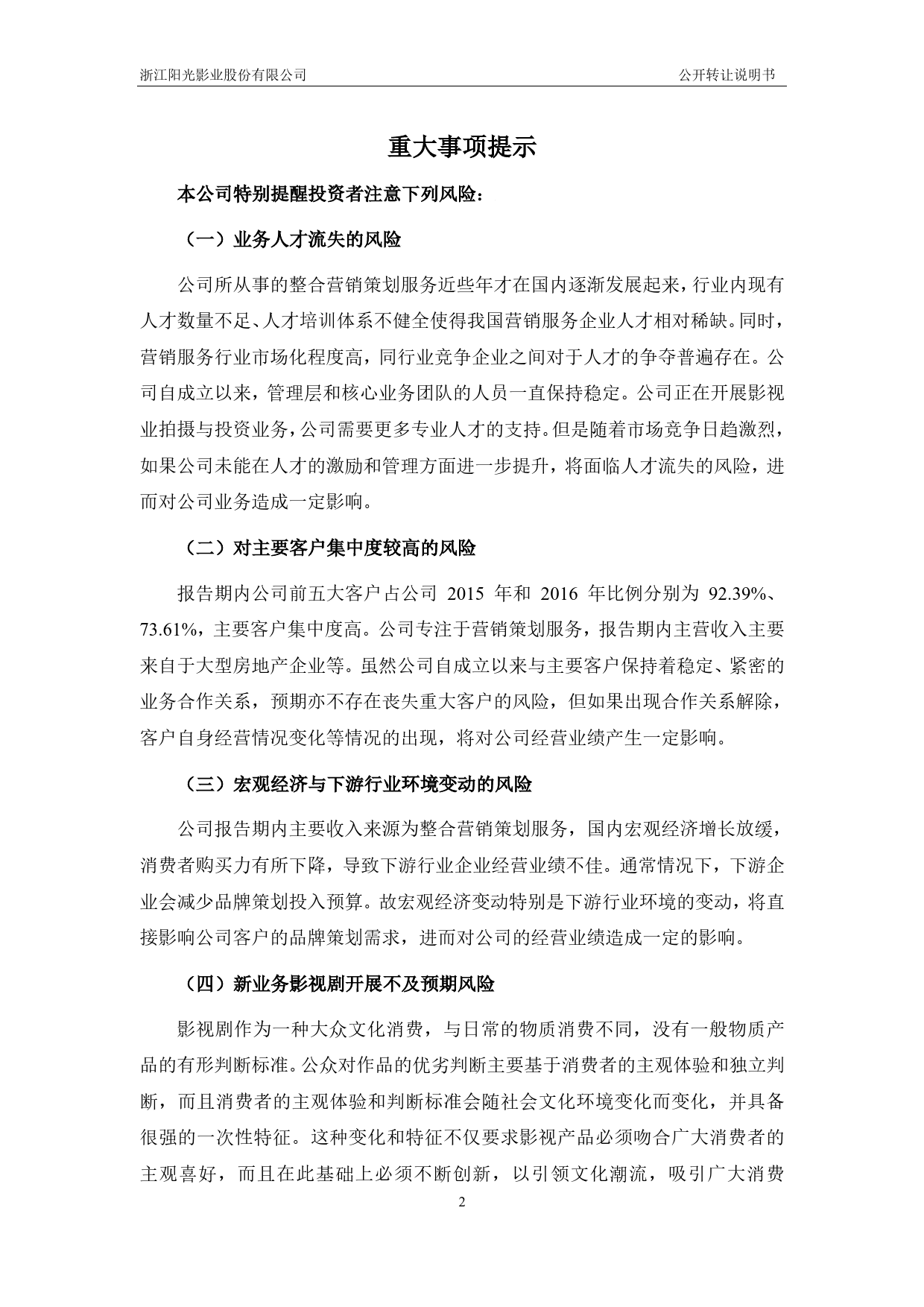 阳光影业：公开转让说明书[新三板招股书]_第3页