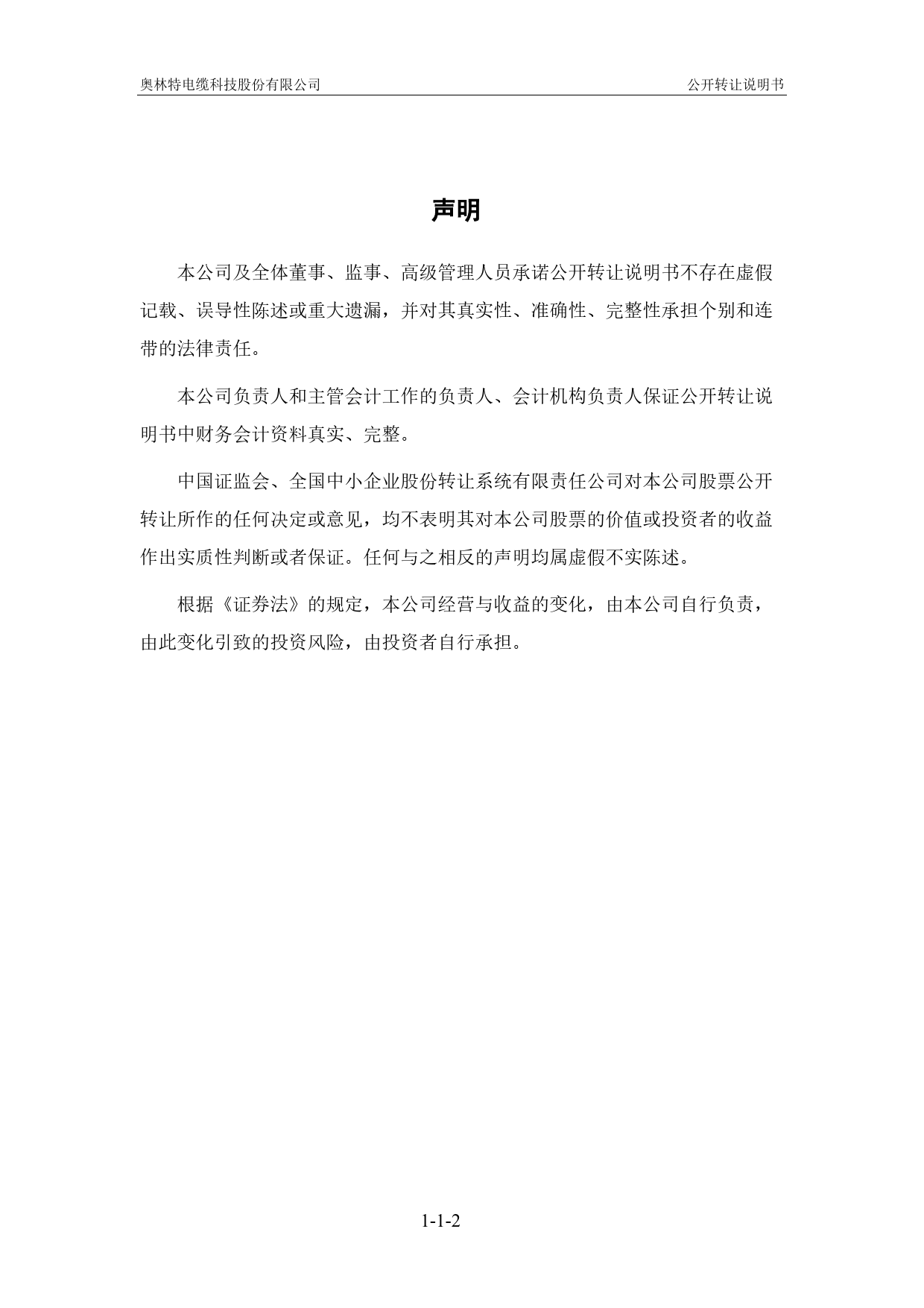 奥林特：公开转让说明书[新三板招股书]_第2页