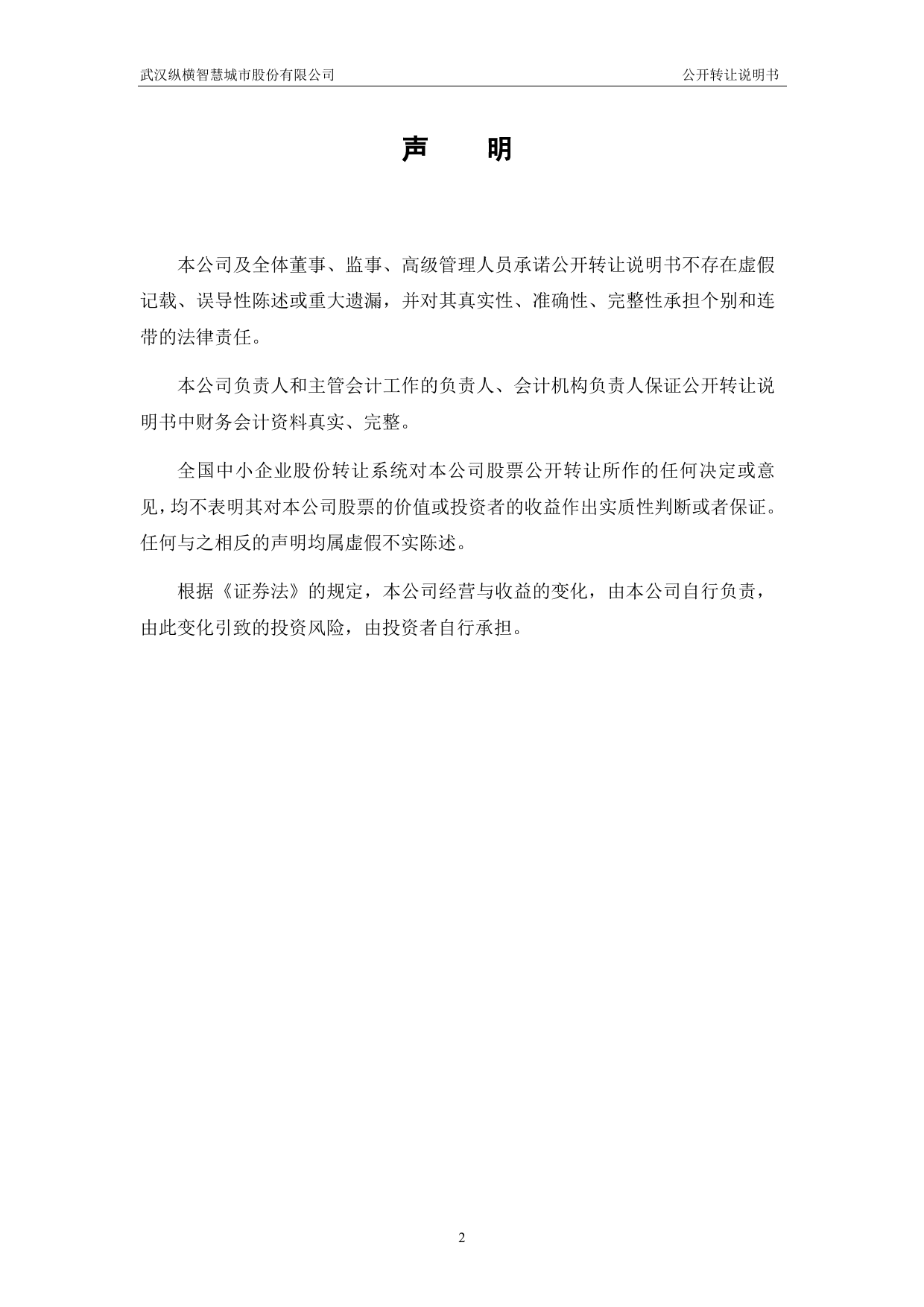 纵横智慧：公开转让说明书[新三板招股书]_第2页