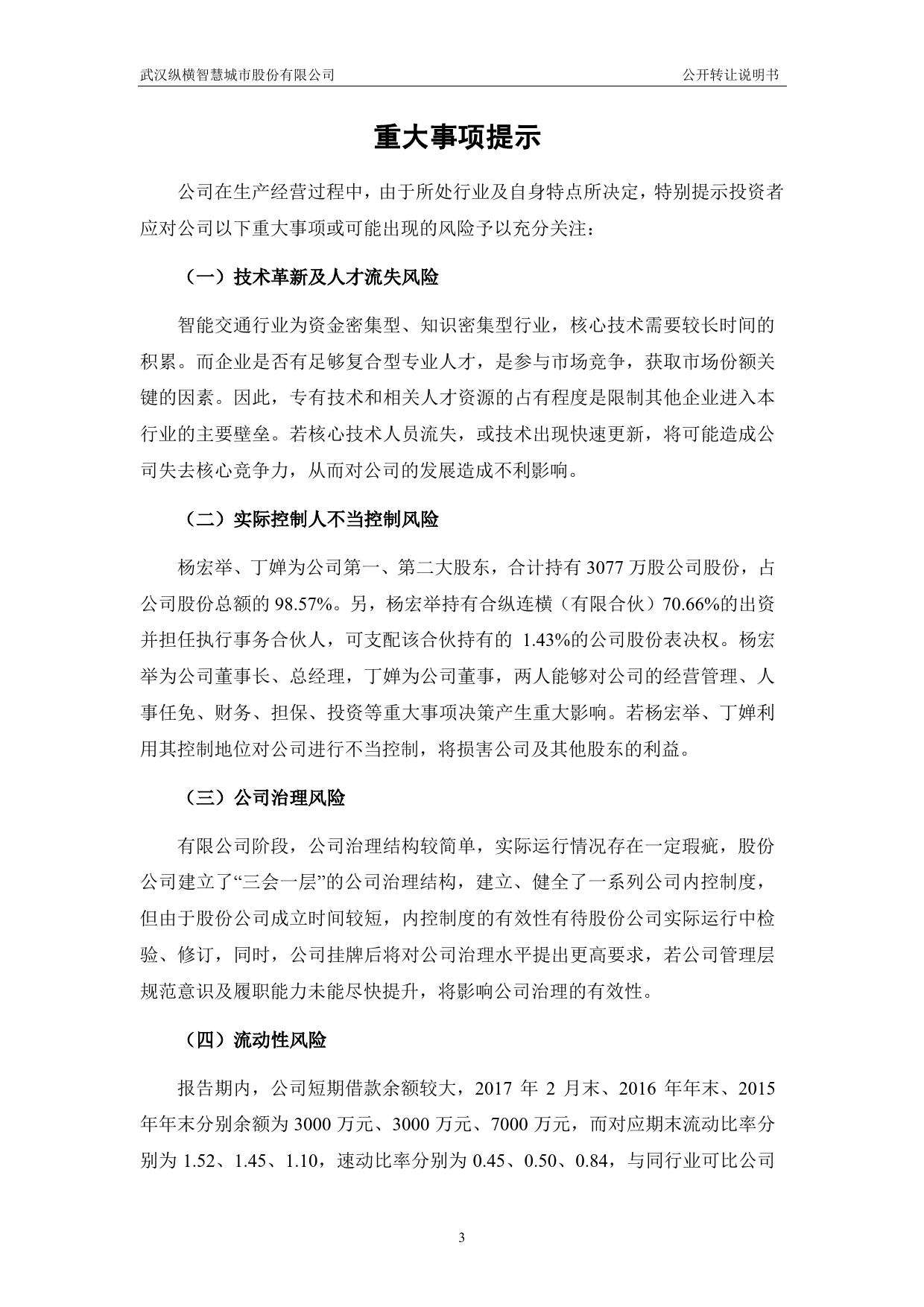 纵横智慧：公开转让说明书[新三板招股书]_第3页