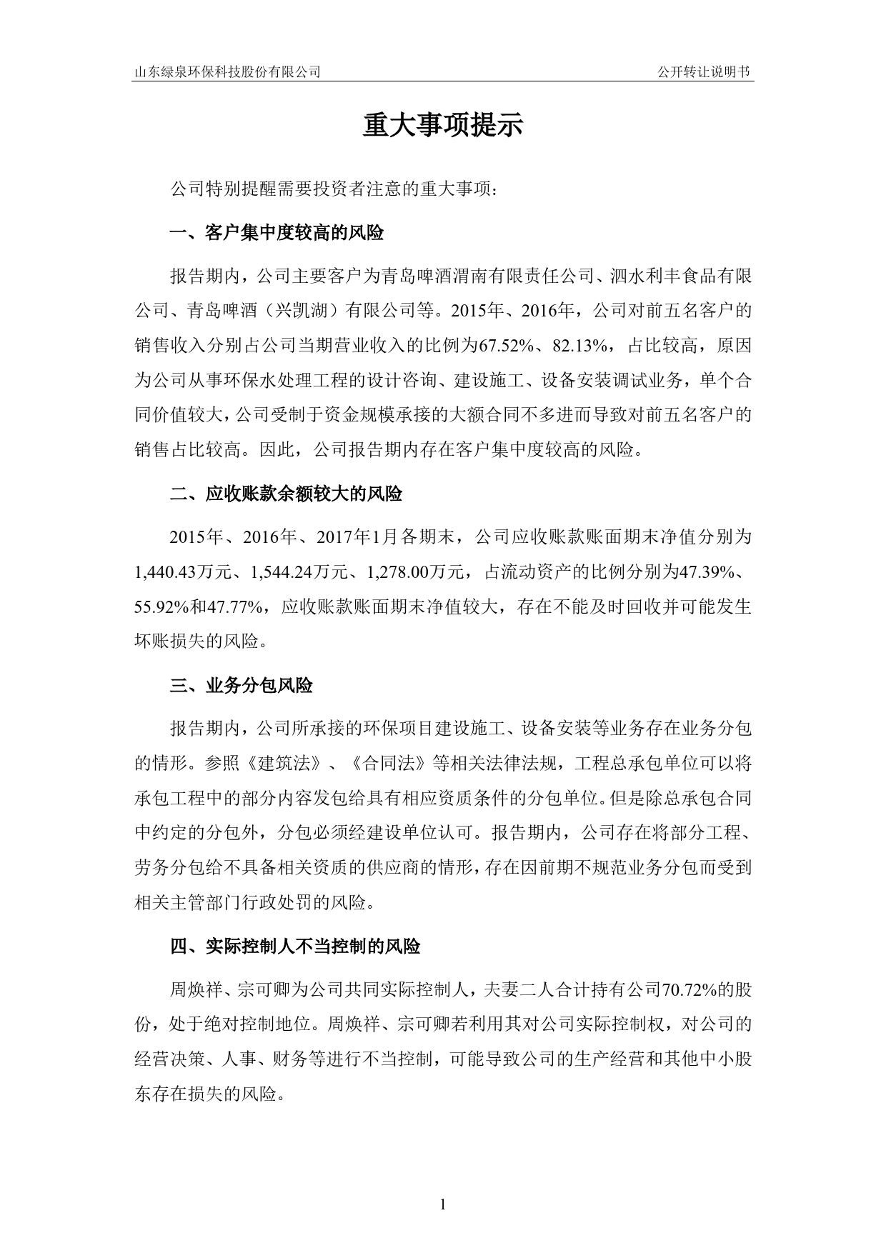 绿泉环保：公开转让说明书[新三板招股书]_第3页