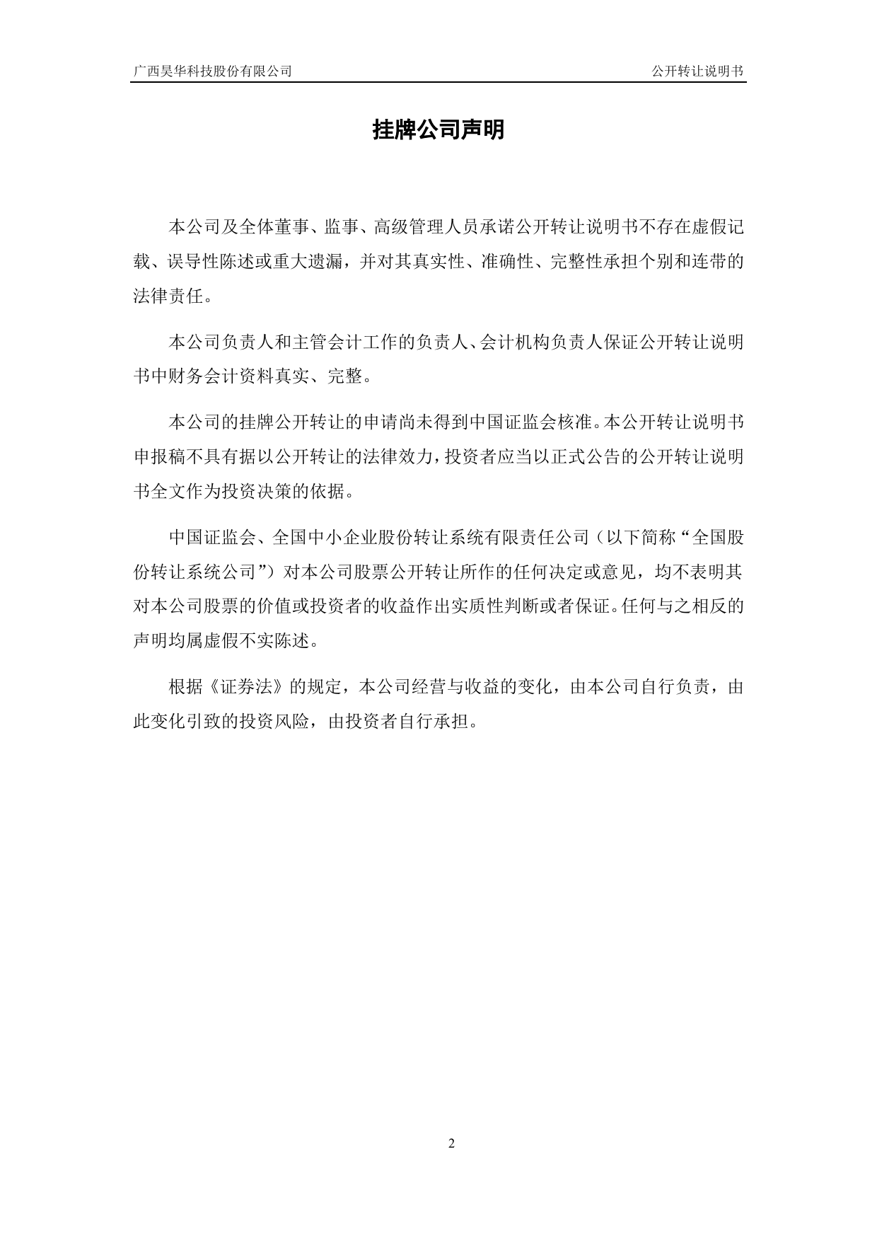 昊华股份：公开转让说明书[新三板招股书]_第2页