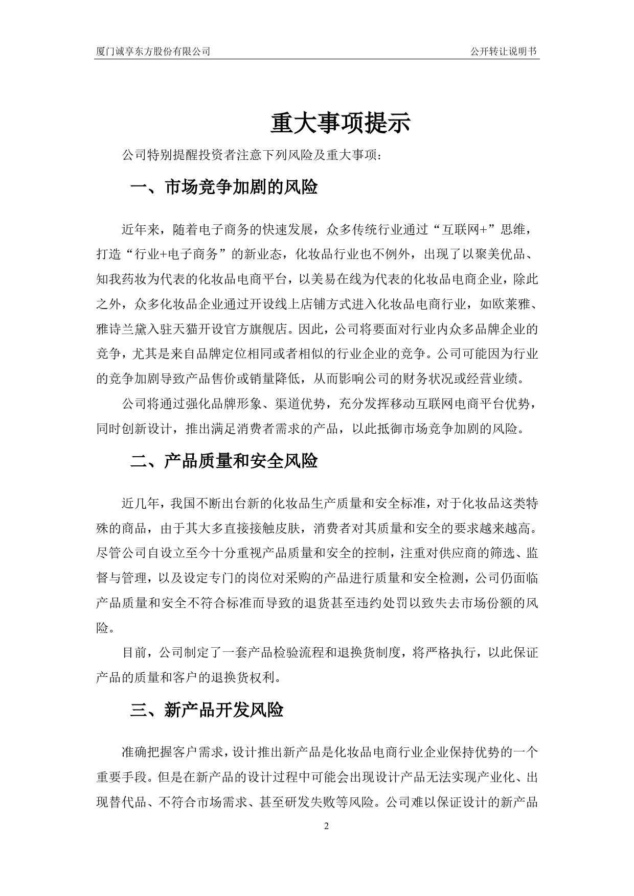 诚享东方：公开转让说明书[新三板招股书]_第3页