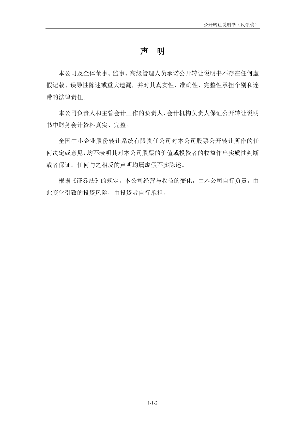 麦斯特：公开转让说明书[新三板招股书]_第2页