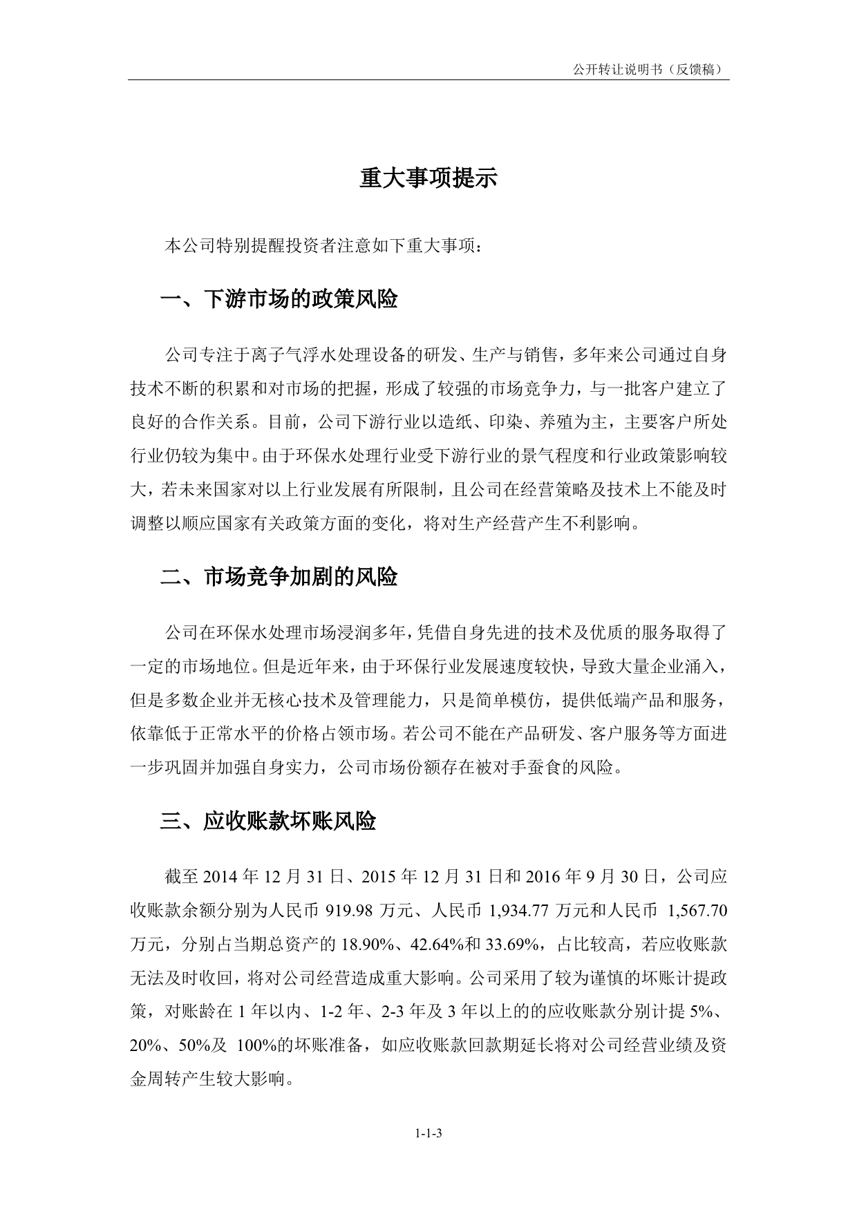 麦斯特：公开转让说明书[新三板招股书]_第3页