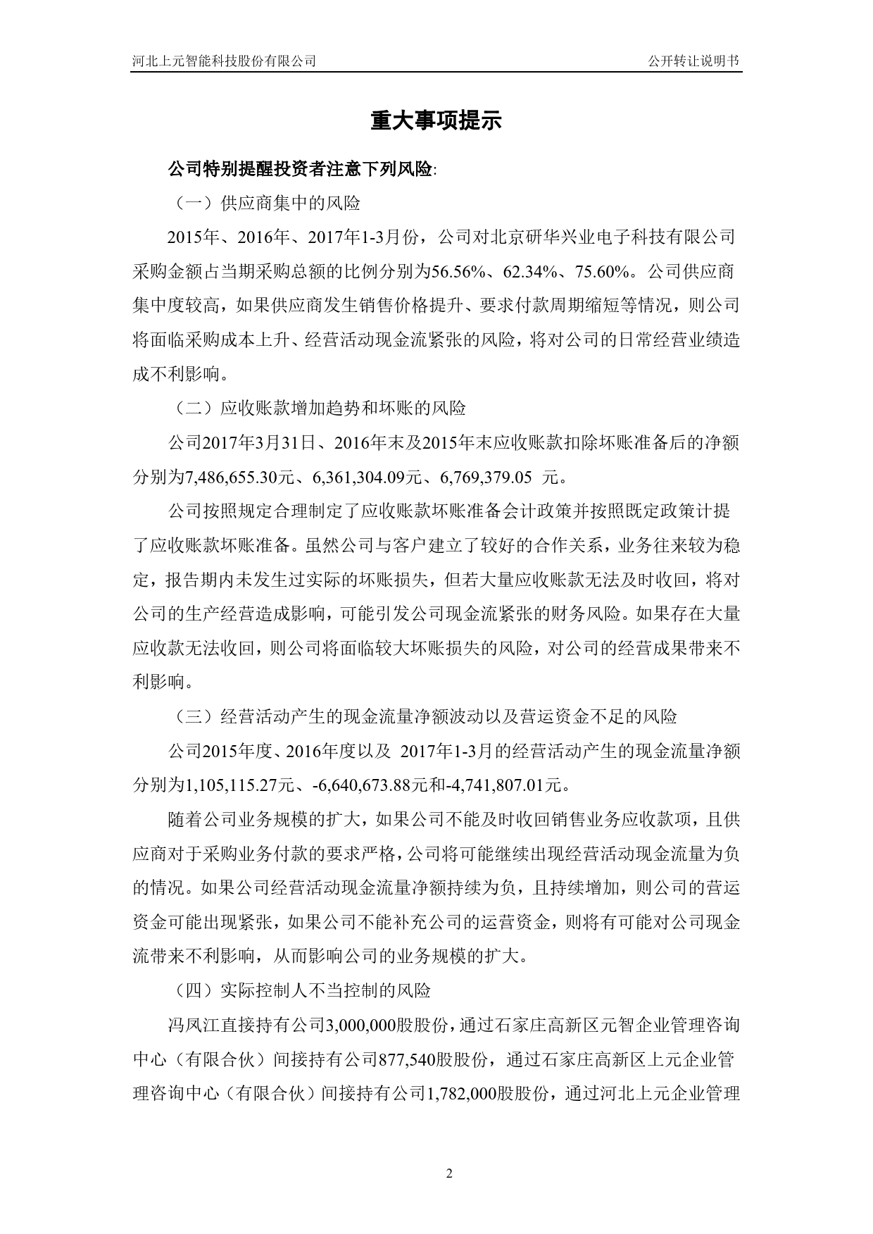 上元智能：公开转让说明书[新三板招股书]_第3页