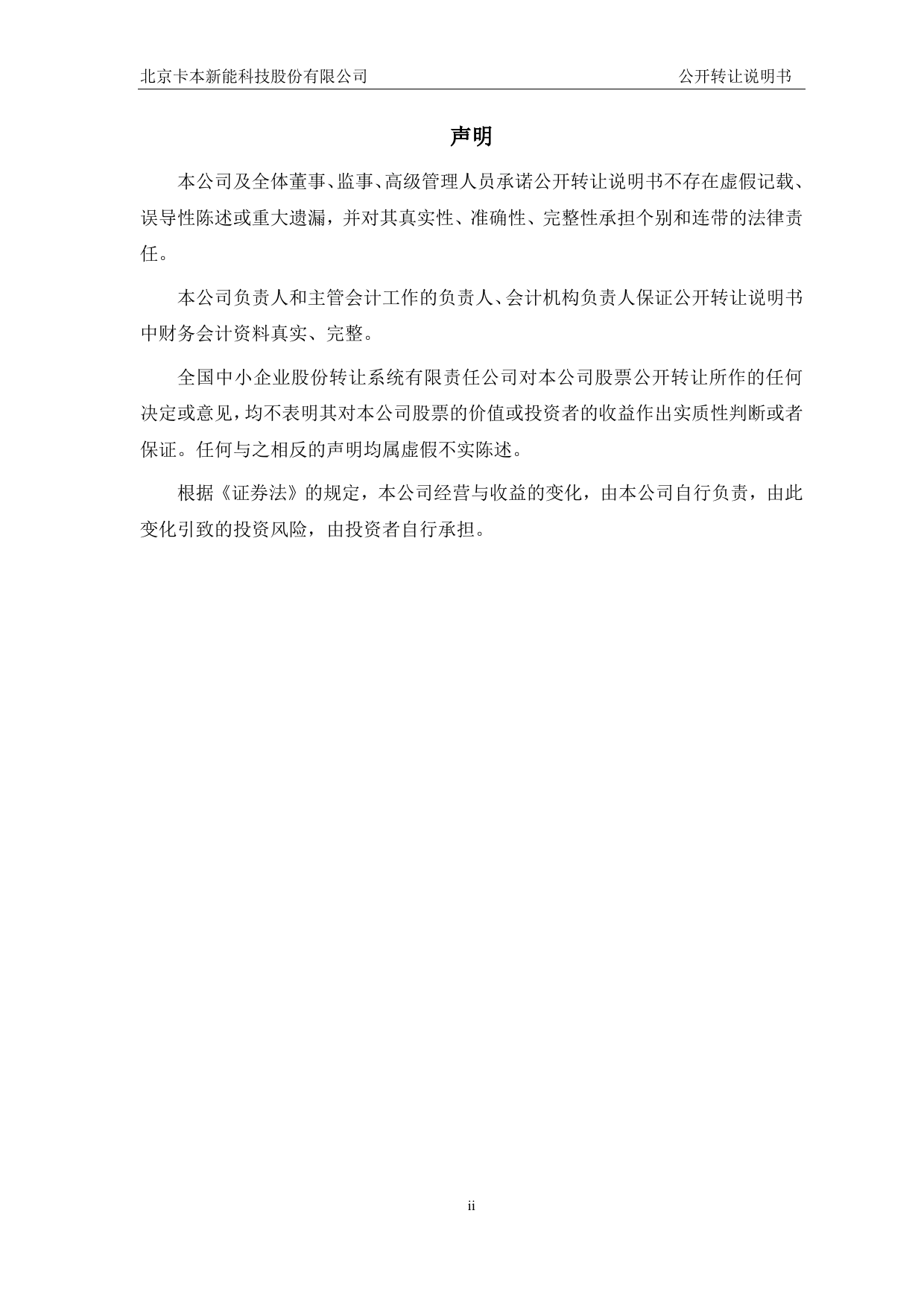 卡本新能：公开转让说明书[新三板招股书]_第2页