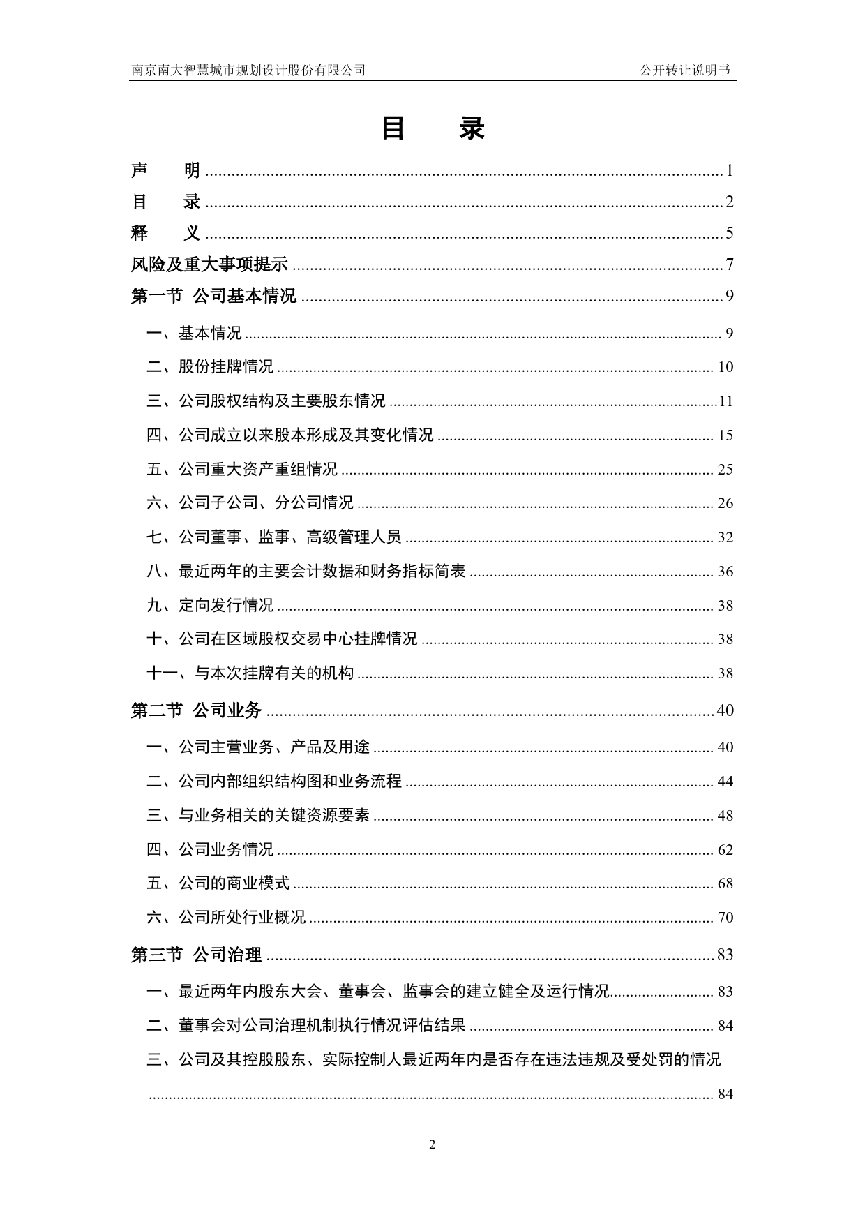 南大智慧：公开转让说明书[新三板招股书]_第3页