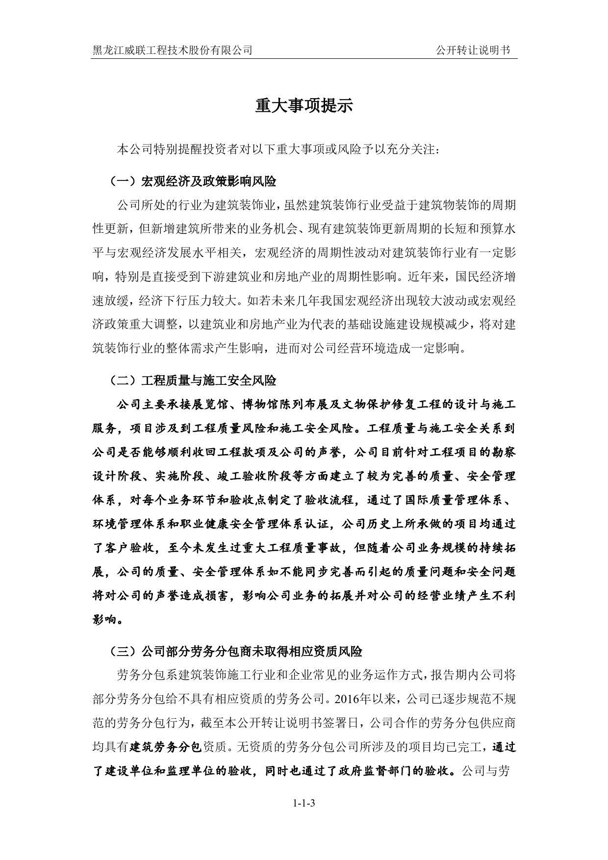 威联股份：公开转让说明书[新三板招股书]_第3页