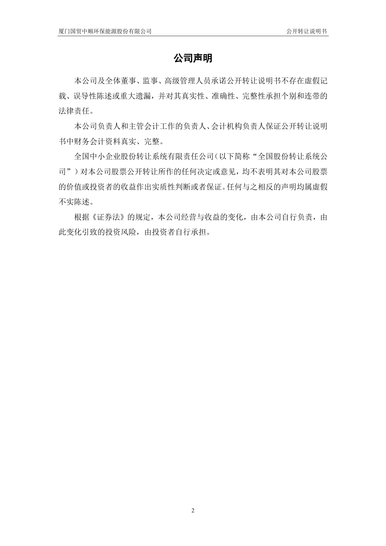 中顺能源：公开转让说明书[新三板招股书]_第2页