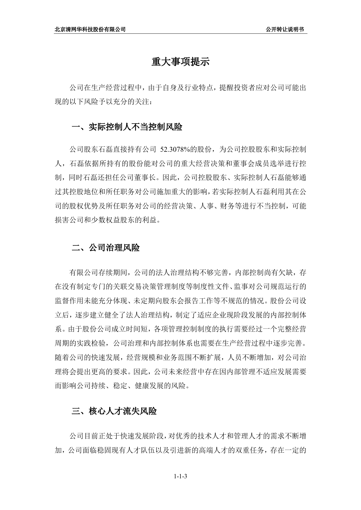 清网华：公开转让说明书[新三板招股书]_第3页