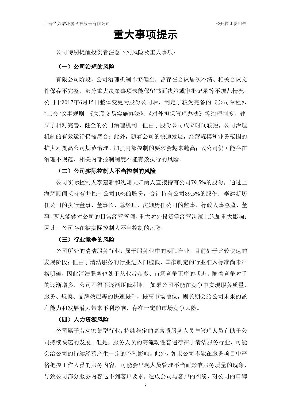 特力洁：公开转让说明书[新三板招股书]_第3页