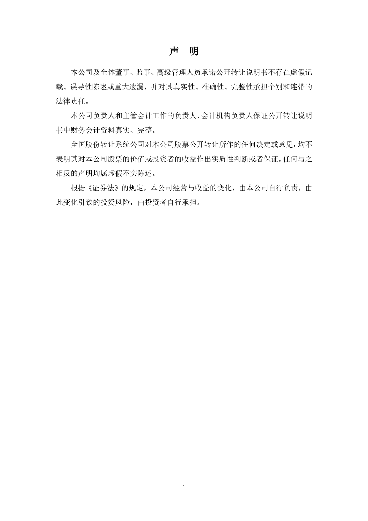 卓成节能：公开转让说明书[新三板招股书]_第2页