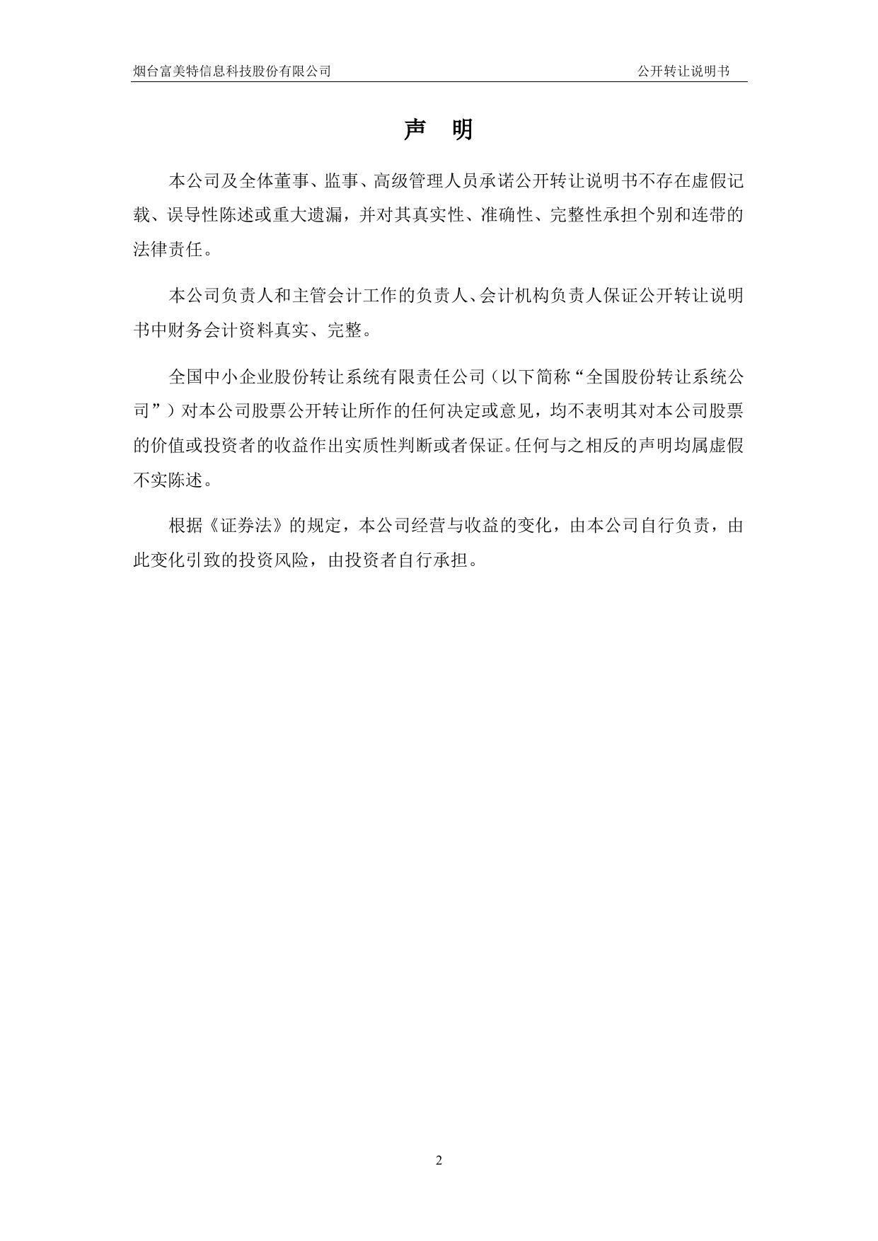 富美特：公开转让说明书[新三板招股书]_第2页