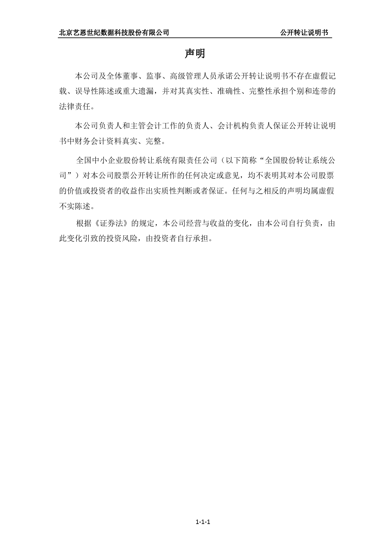 艺恩数据：公开转让说明书[新三板招股书]_第2页
