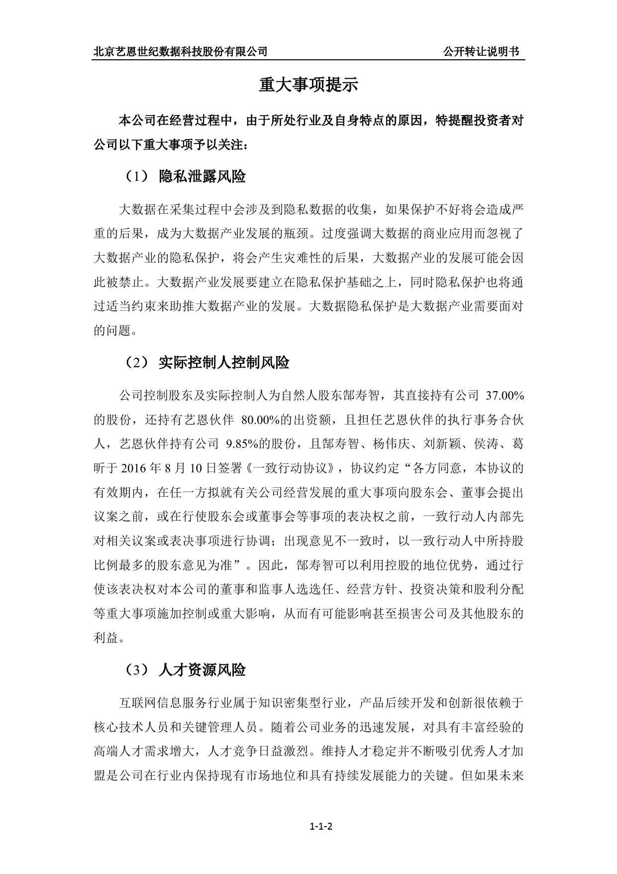 艺恩数据：公开转让说明书[新三板招股书]_第3页
