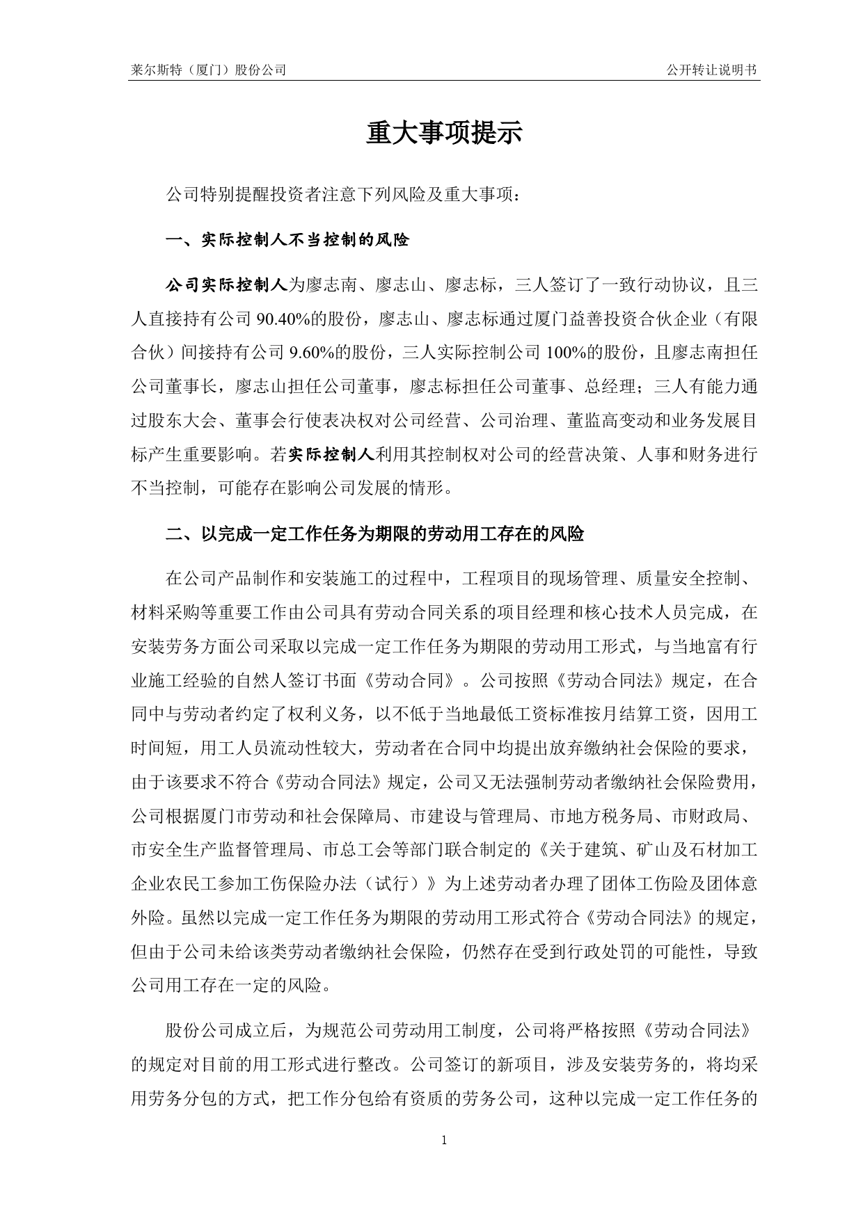 莱尔斯特：公开转让说明书[新三板招股书]_第3页