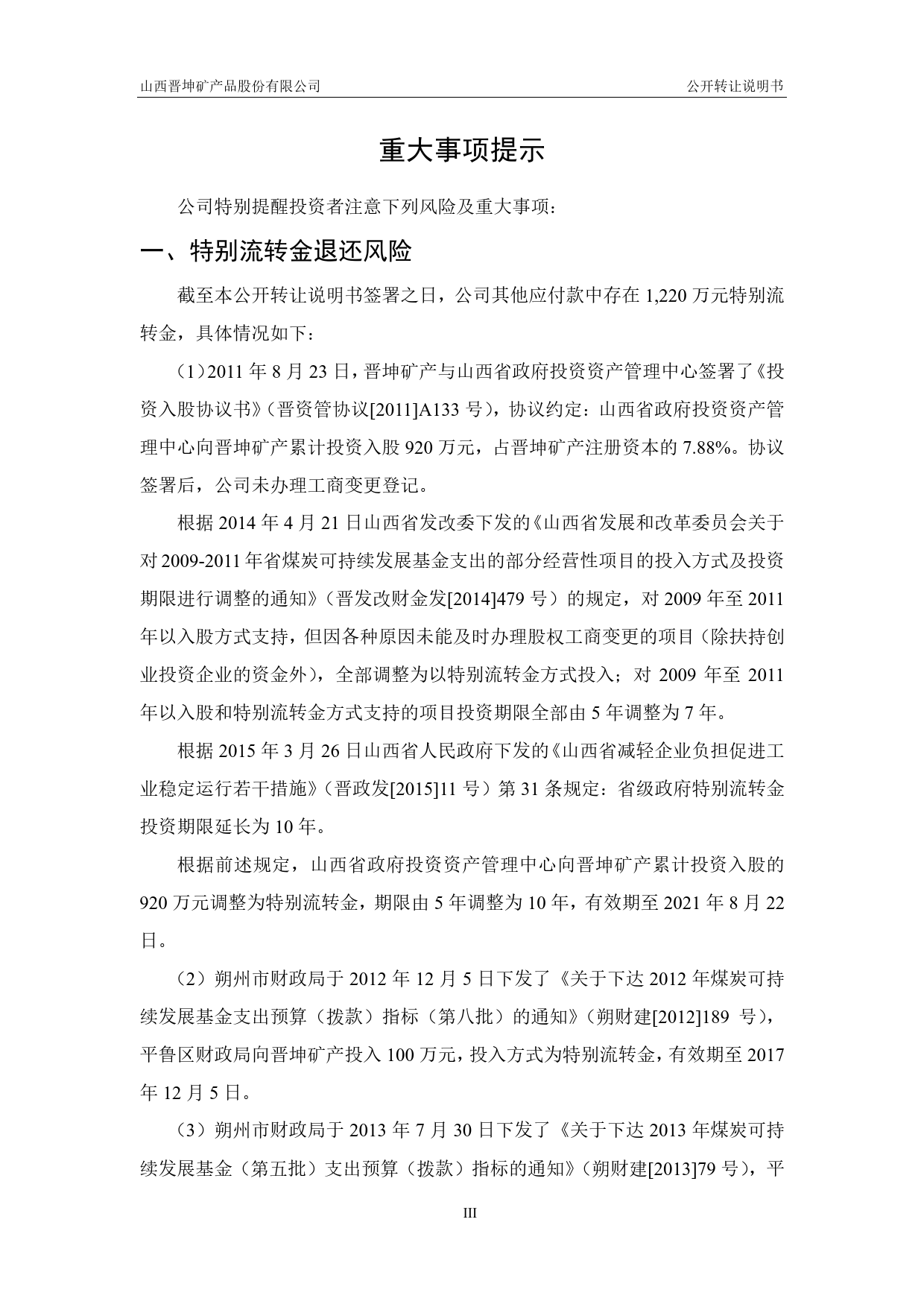 晋坤股份：公开转让说明书[新三板招股书]_第3页