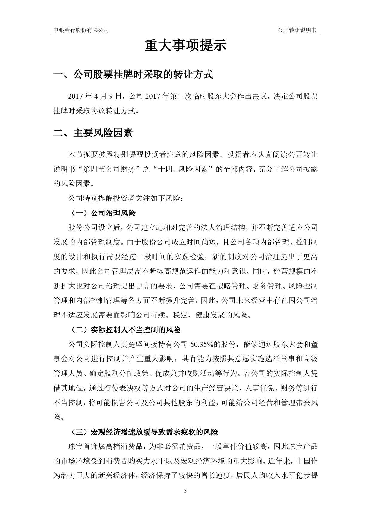中银金行：公开转让说明书[新三板招股书]_第3页