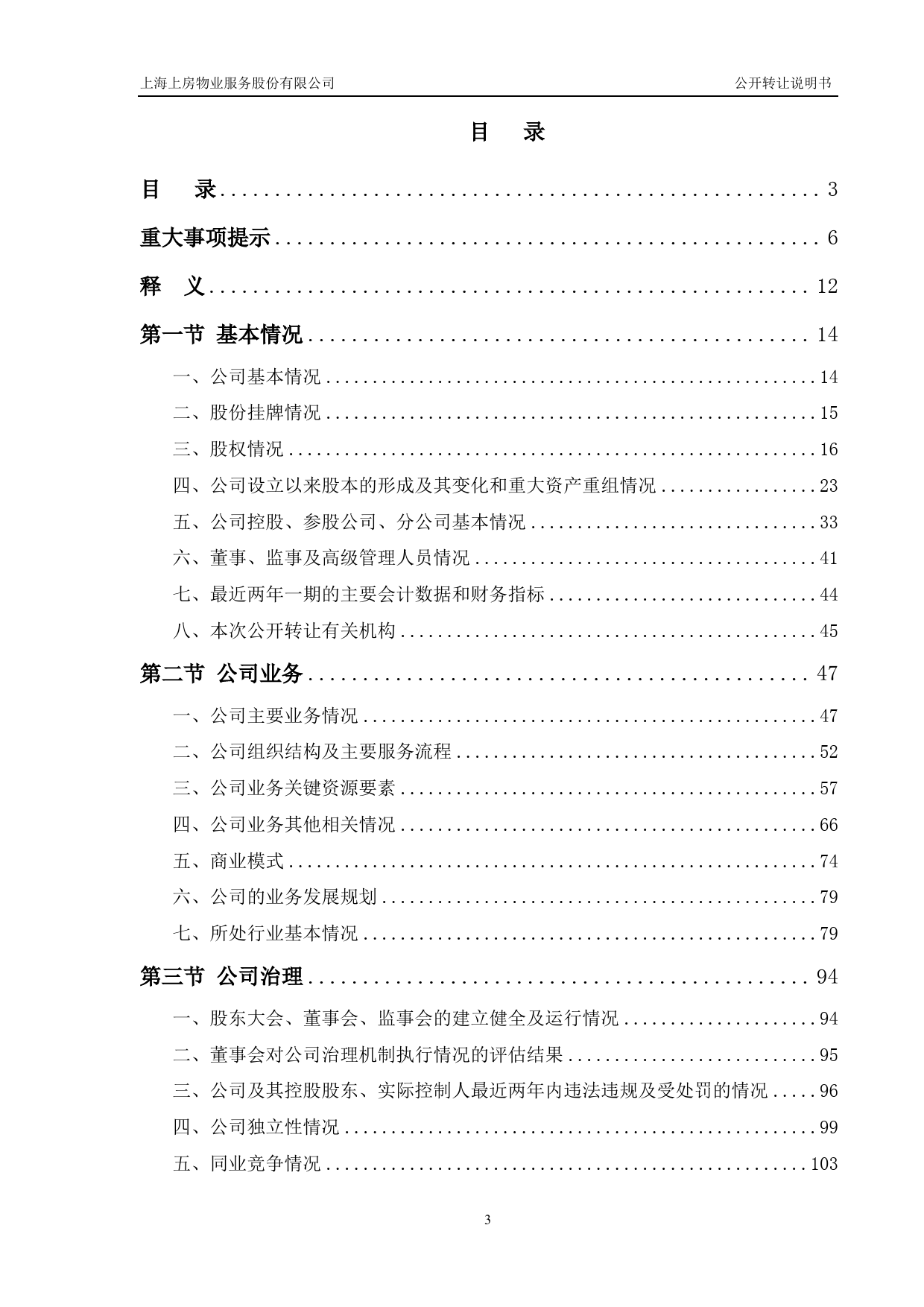 上房服务：公开转让说明书[新三板招股书]_第3页