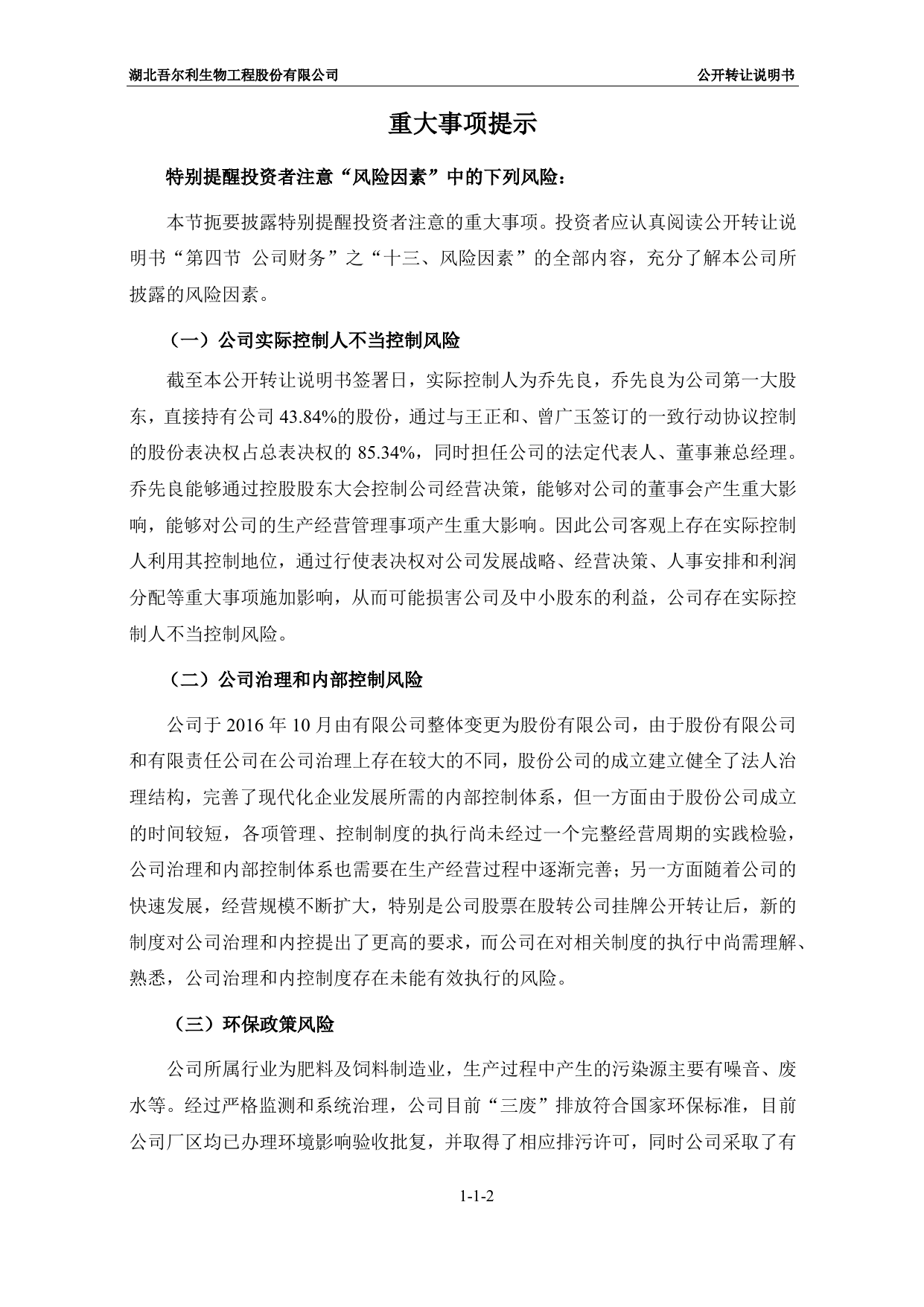 吾尔利：公开转让说明书[新三板招股书]_第3页