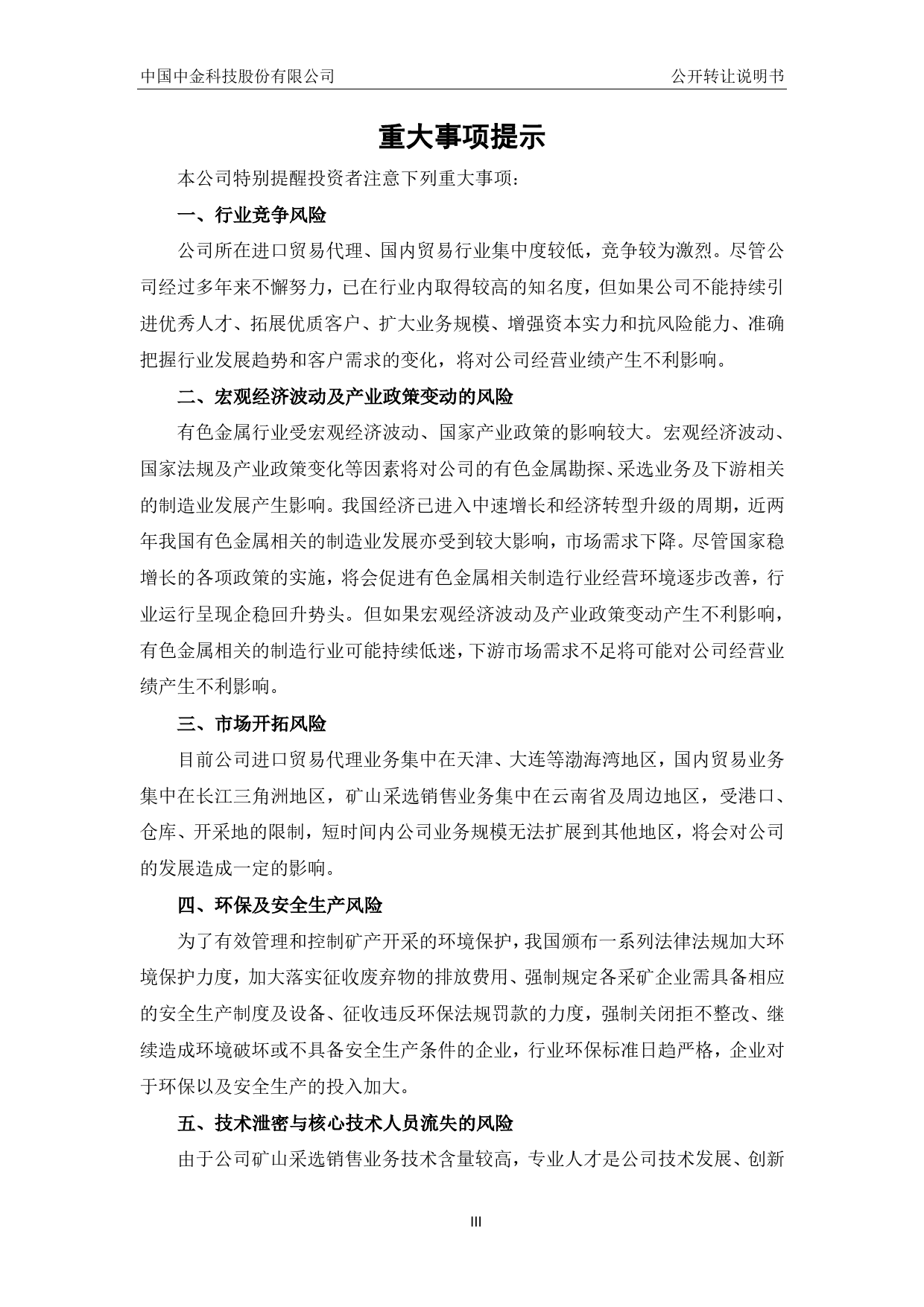 中国中金：公开转让说明书[新三板招股书]_第3页