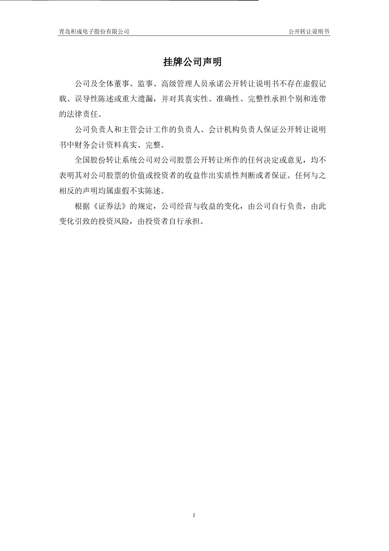 青岛积成：公开转让说明书[新三板招股书]_第2页