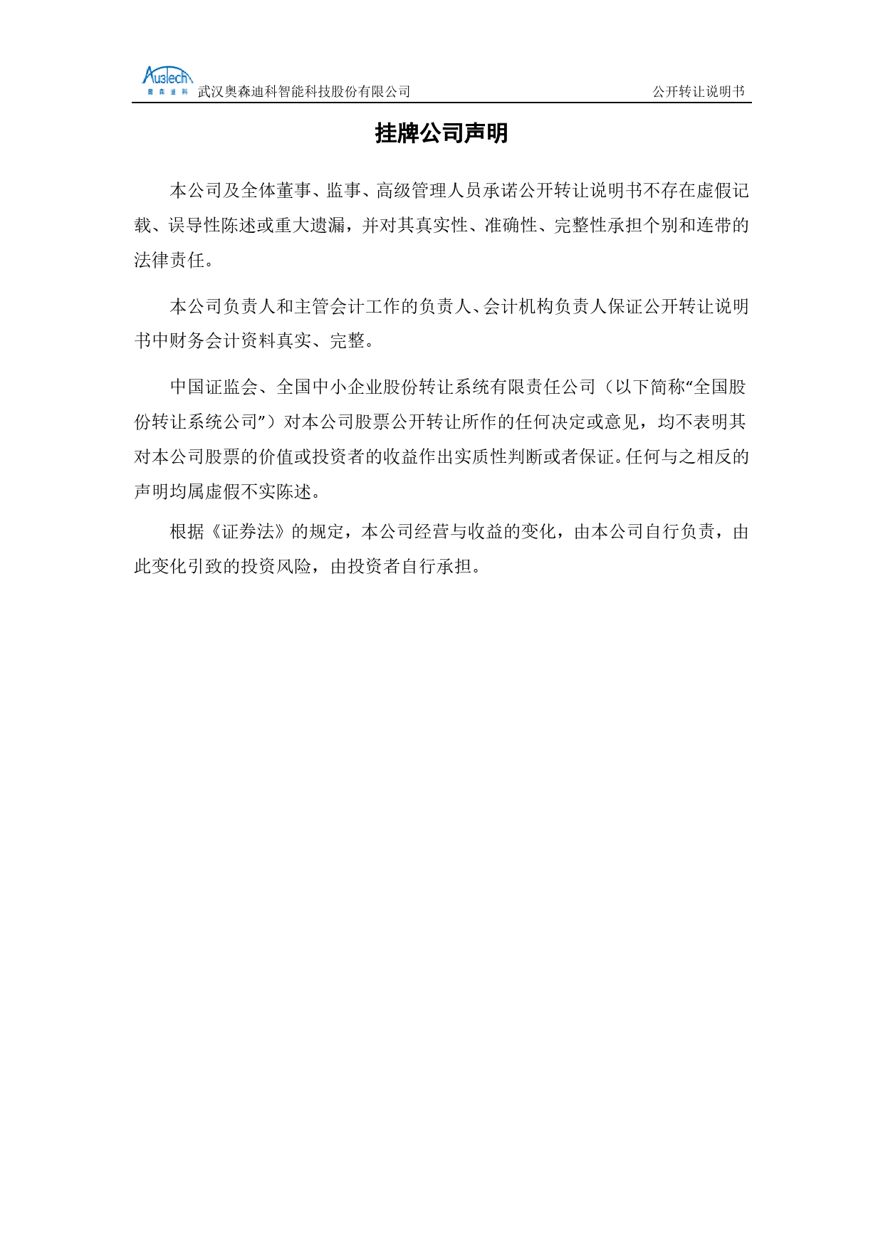 奥森迪科：公开转让说明书[新三板招股书]_第2页