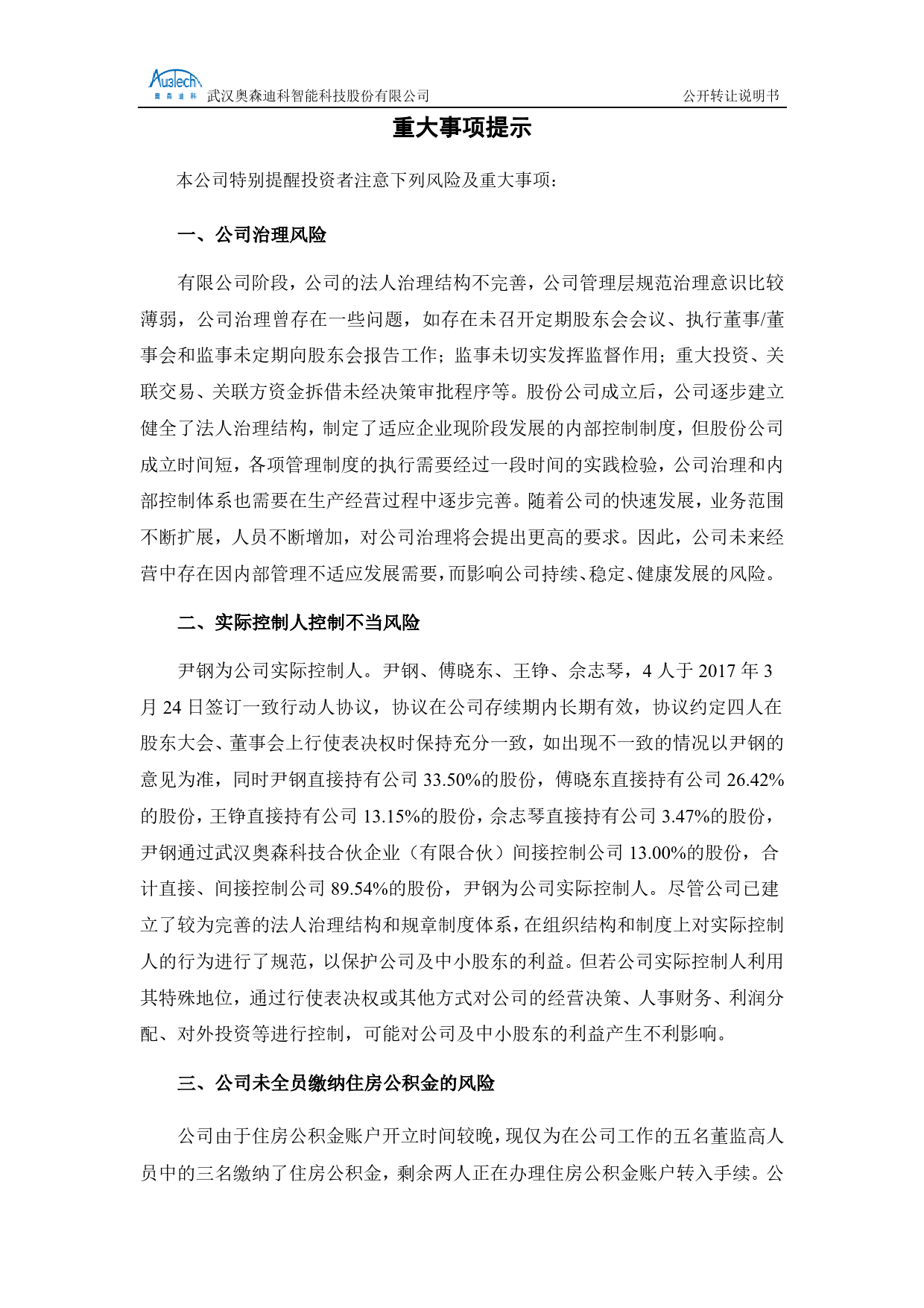 奥森迪科：公开转让说明书[新三板招股书]_第3页