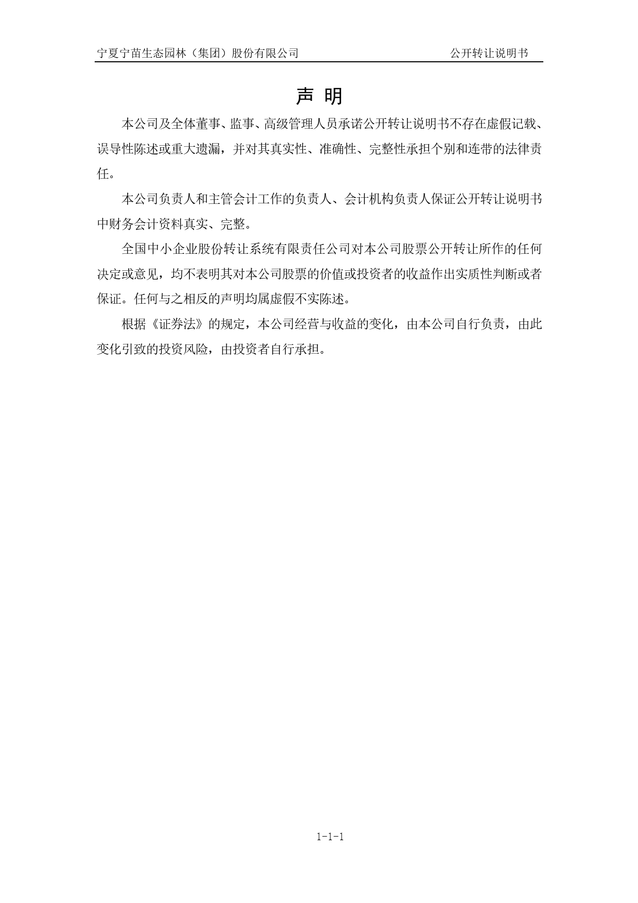 宁苗生态：公开转让说明书[新三板招股书]_第2页