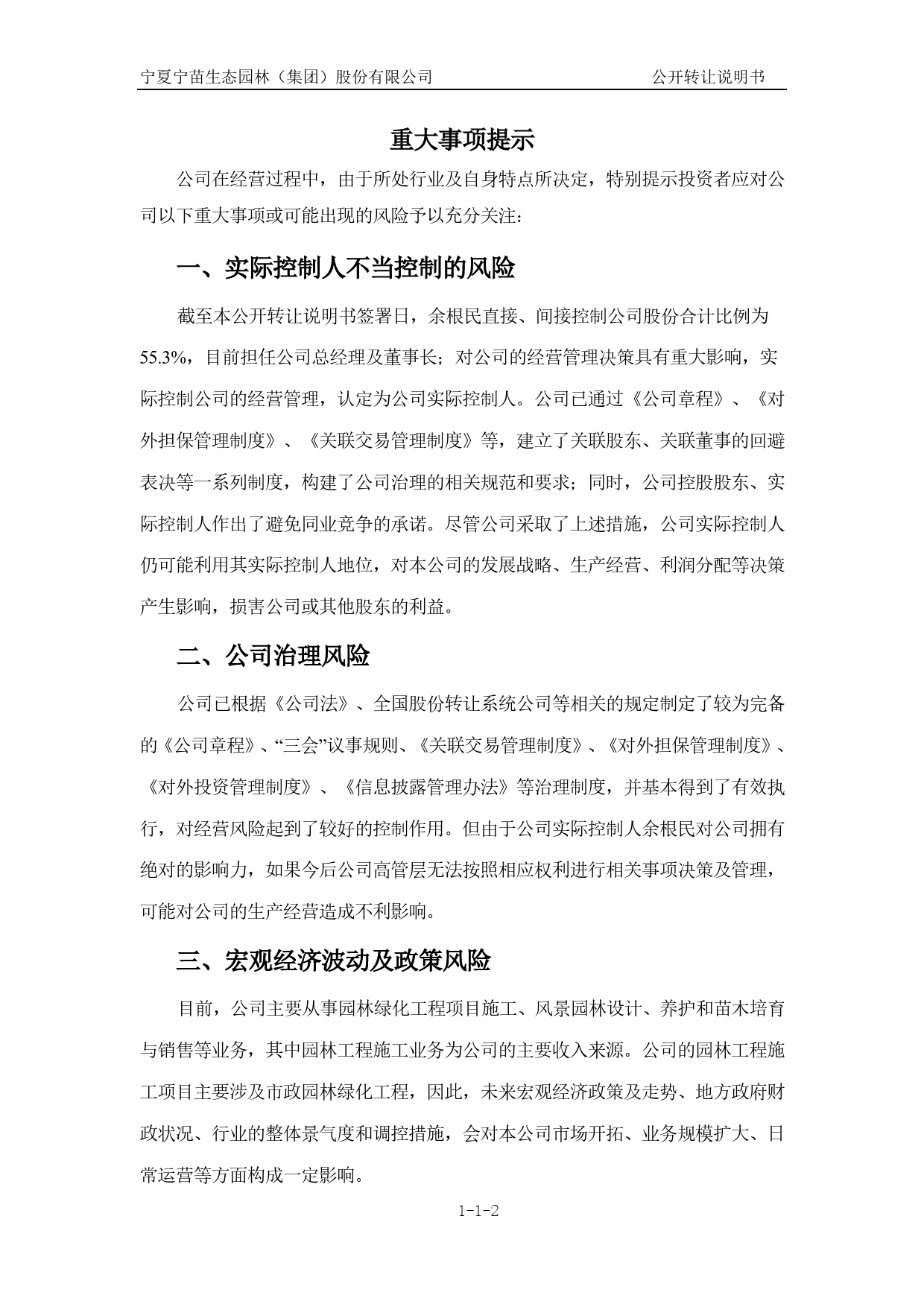 宁苗生态：公开转让说明书[新三板招股书]_第3页