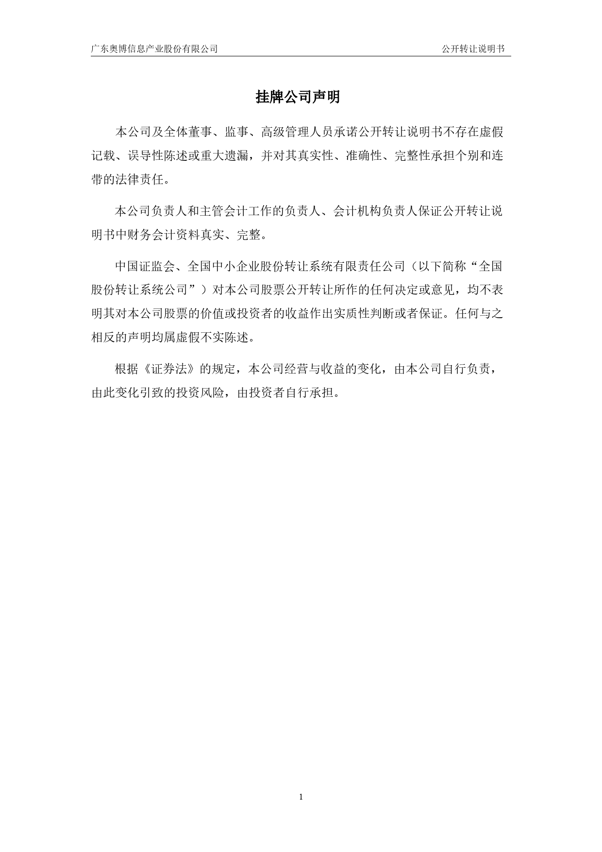 奥博信息：公开转让说明书[新三板招股书]_第2页