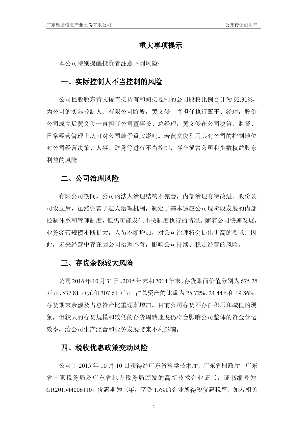奥博信息：公开转让说明书[新三板招股书]_第3页