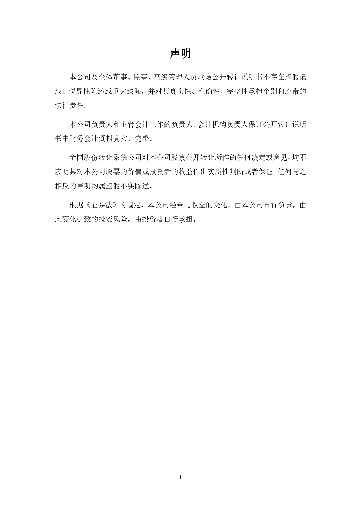 云能智慧：公开转让说明书[新三板招股书]_第2页
