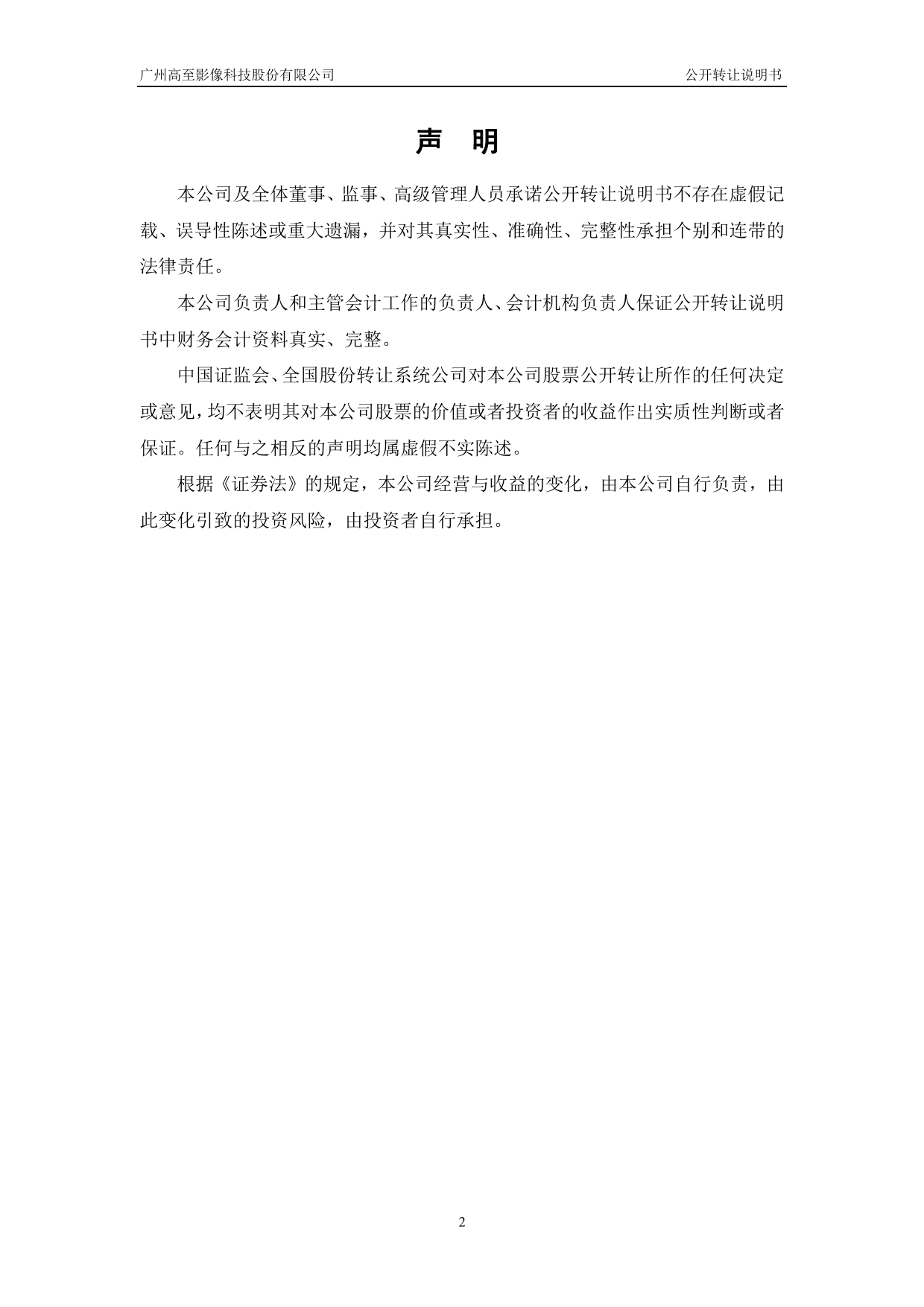 高至影像：公开转让说明书[新三板招股书]_第2页