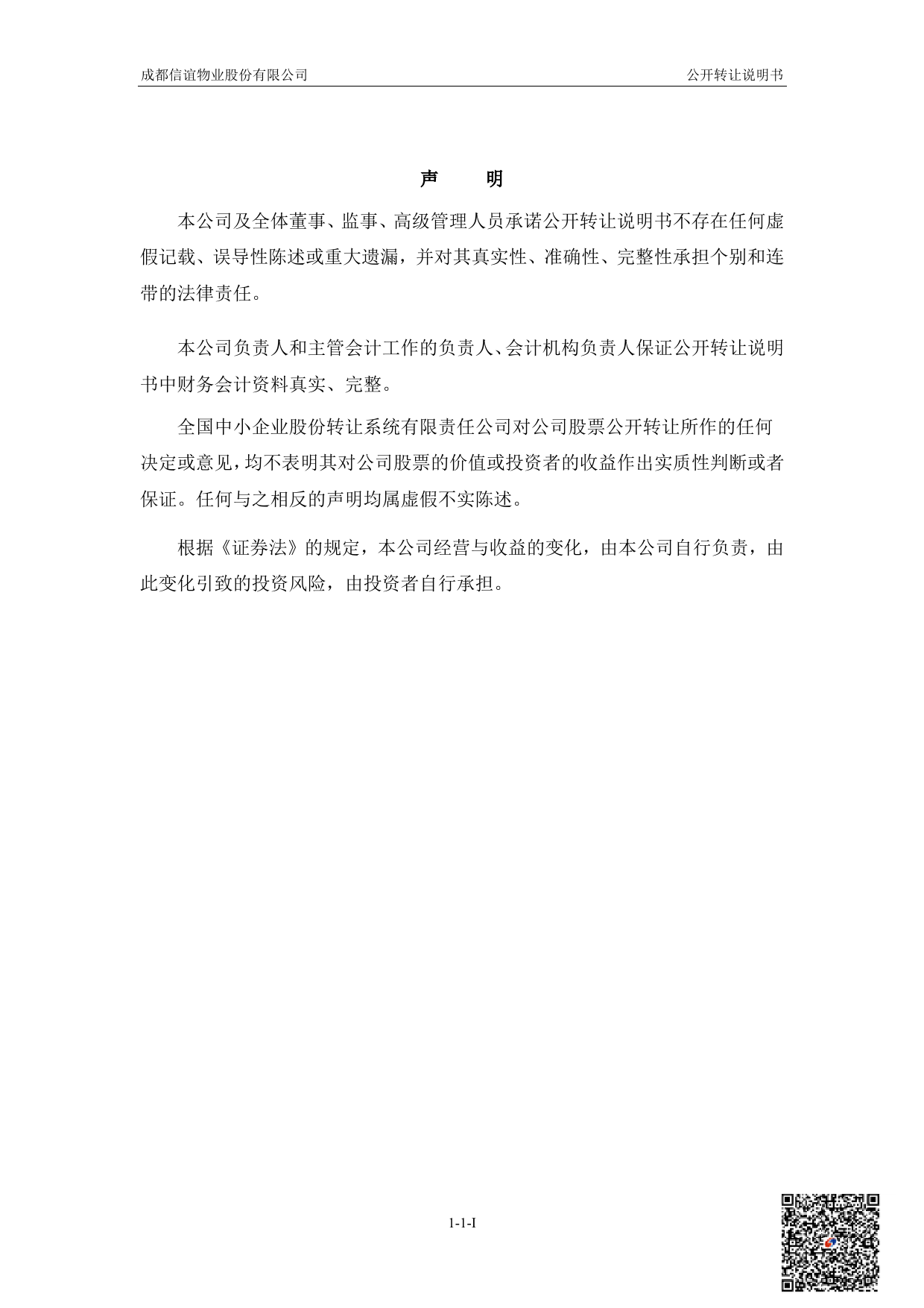 信谊股份：公开转让说明书[新三板招股书]_第2页