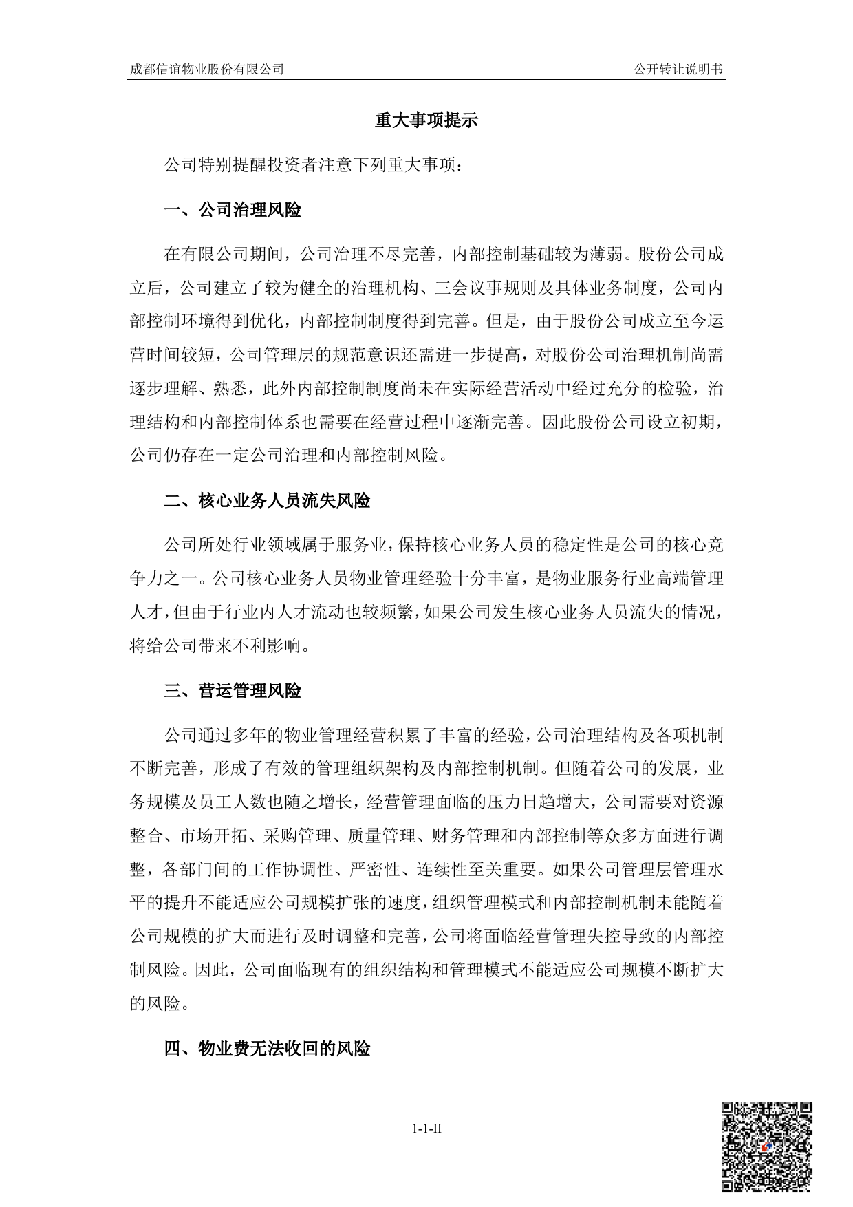 信谊股份：公开转让说明书[新三板招股书]_第3页