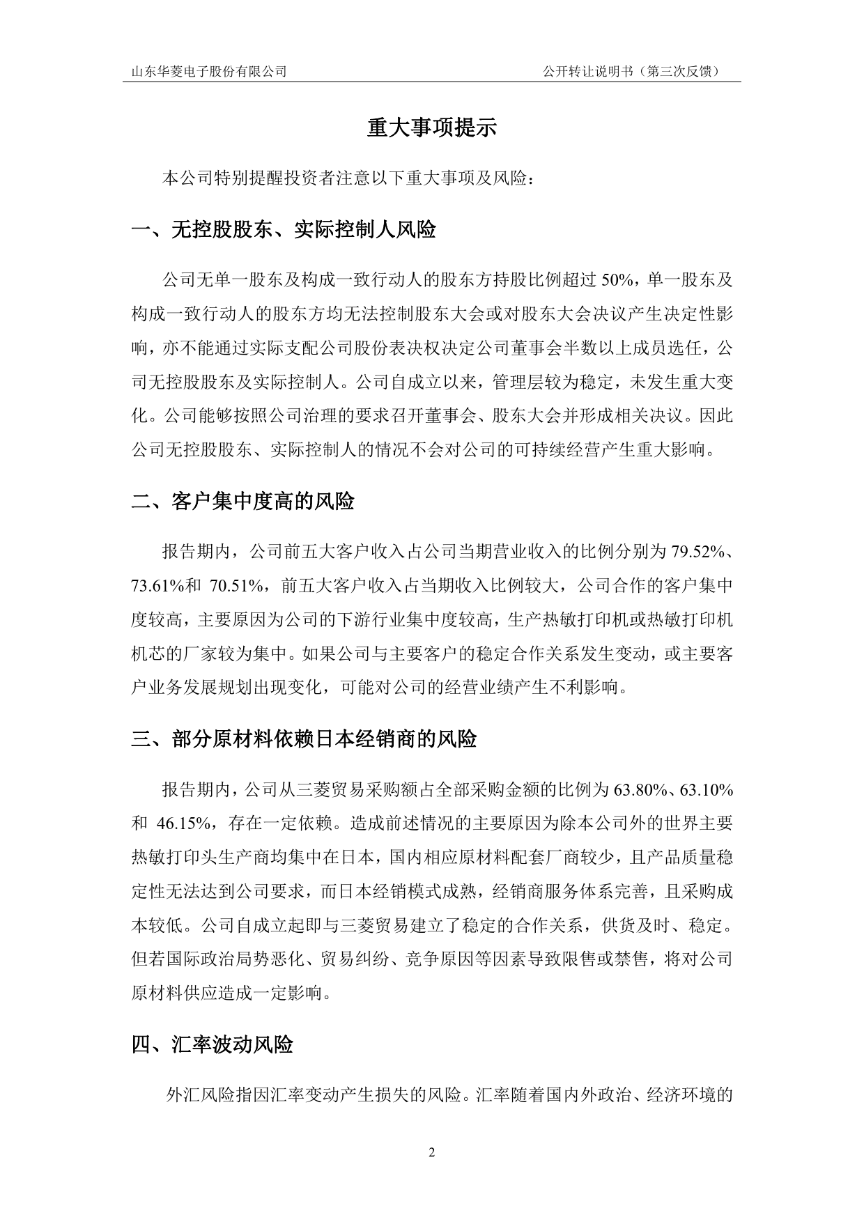 华菱电子：公开转让说明书_第3页