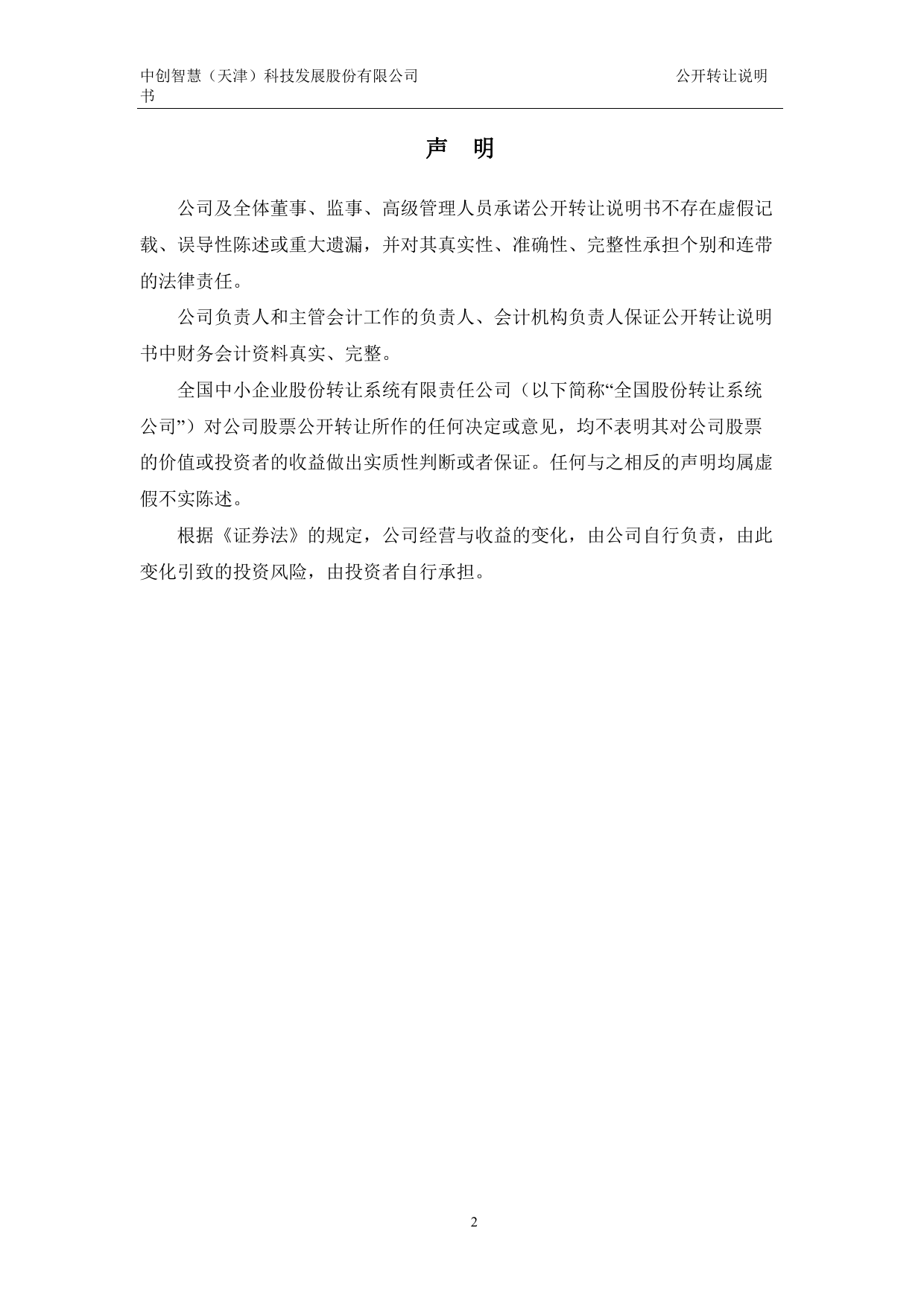 中创智慧：公开转让说明书_第2页