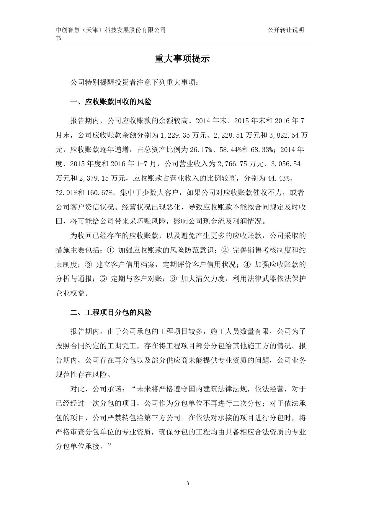 中创智慧：公开转让说明书_第3页