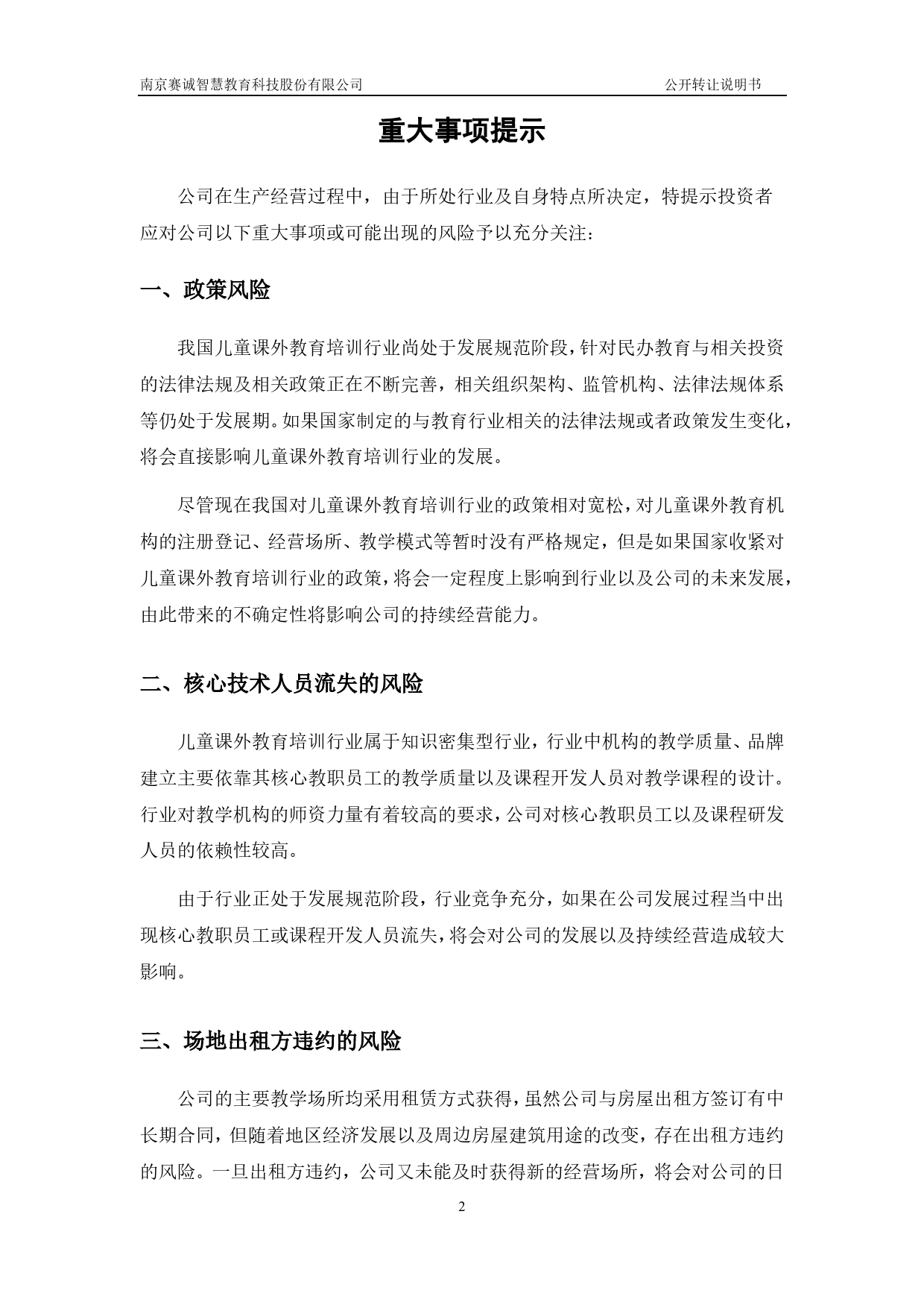赛诚智慧：公开转让说明书_第3页