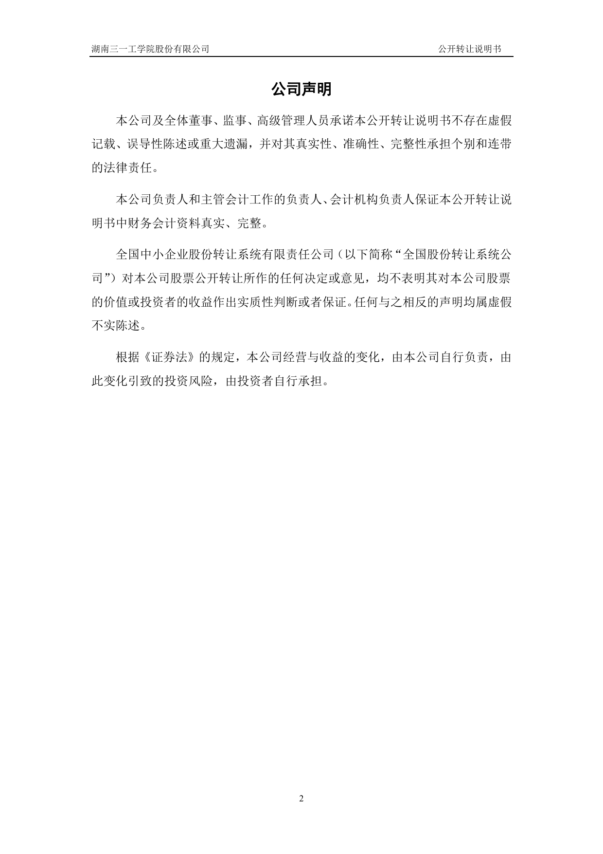 三一学院：公开转让说明书_第2页