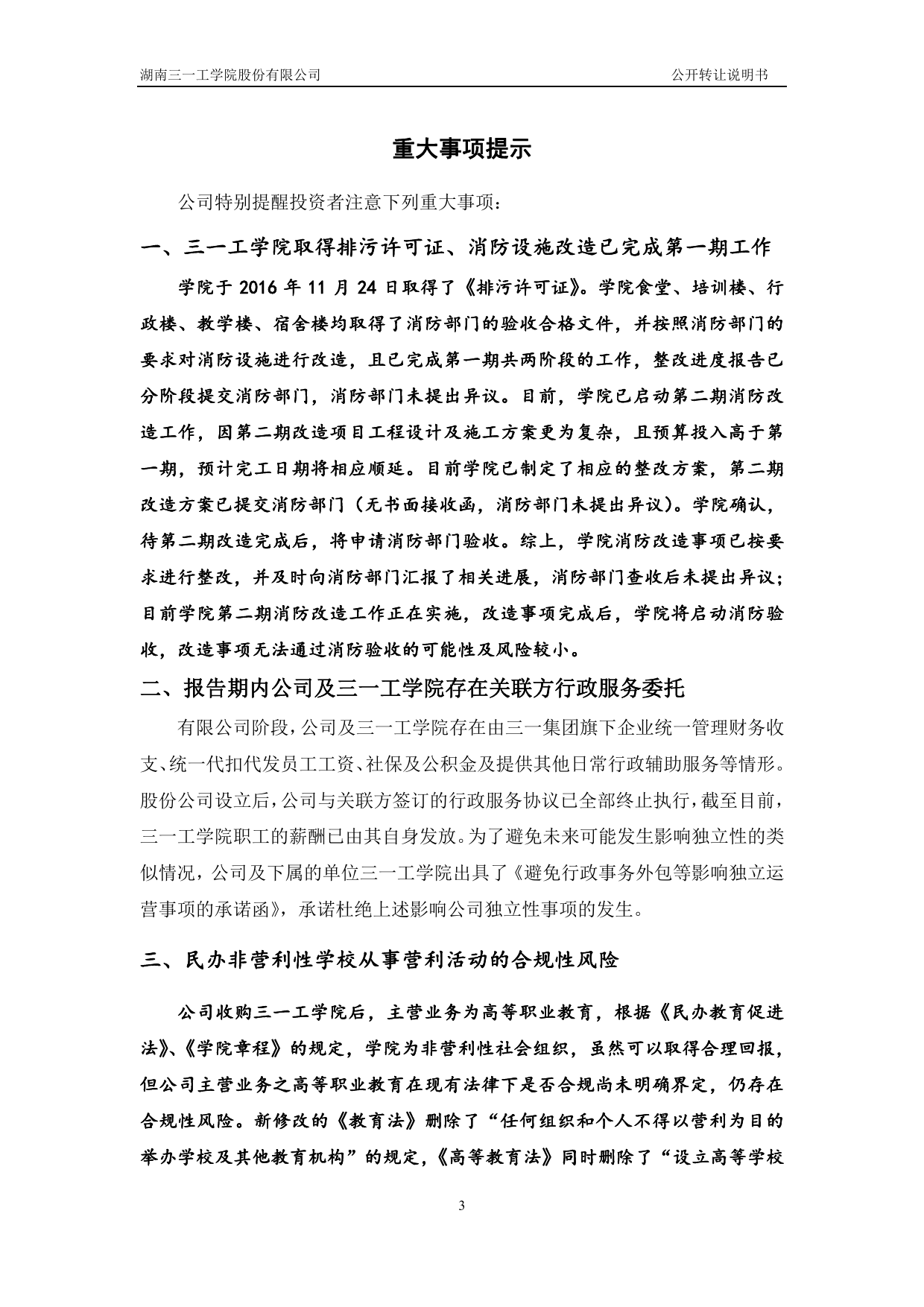 三一学院：公开转让说明书_第3页
