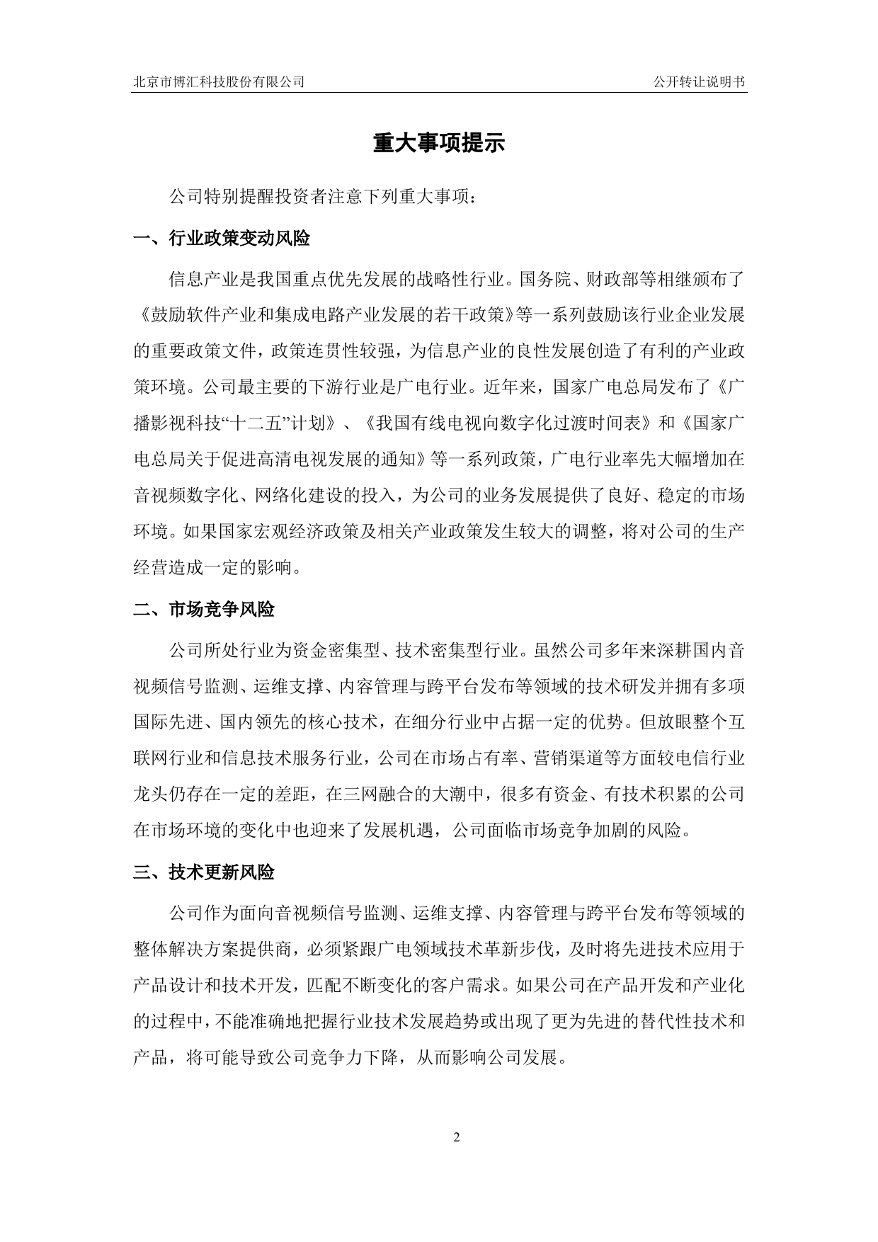 博汇科技：公开转让说明书_第3页
