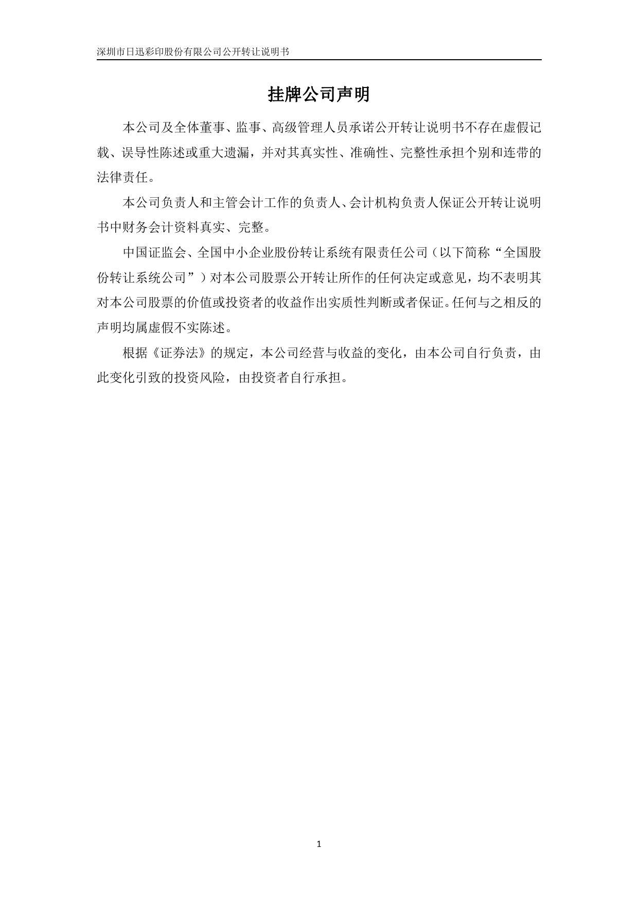 日迅彩印：公开转让说明书_第2页