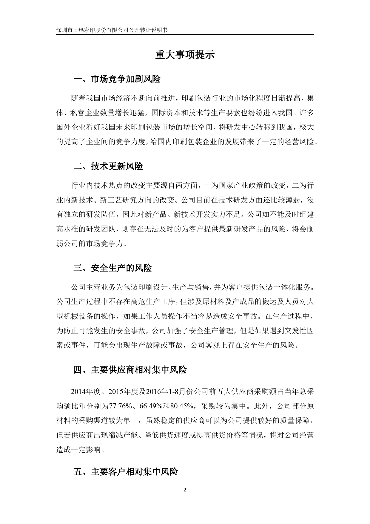 日迅彩印：公开转让说明书_第3页