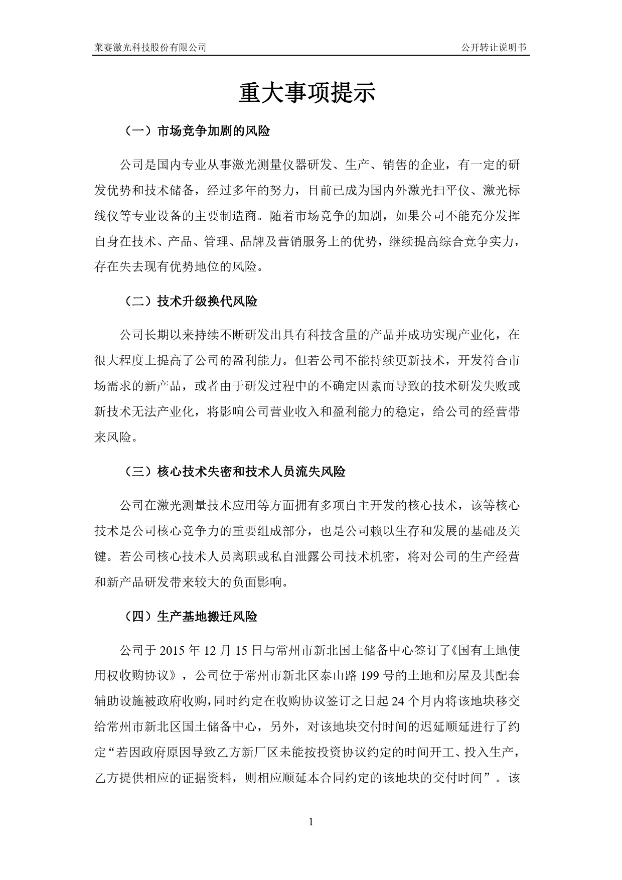 莱赛激光：公开转让说明书_第3页
