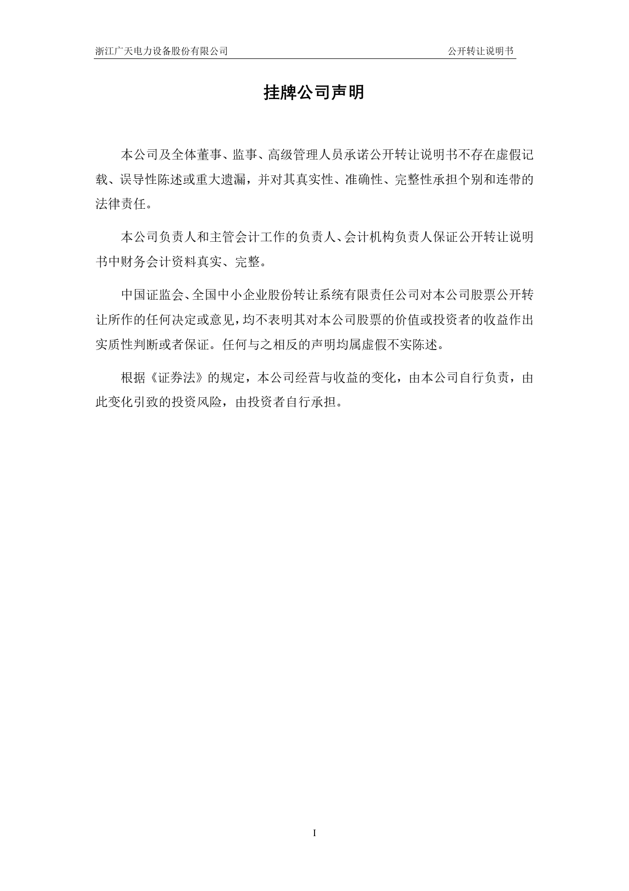 广天股份：公开转让说明书_第2页
