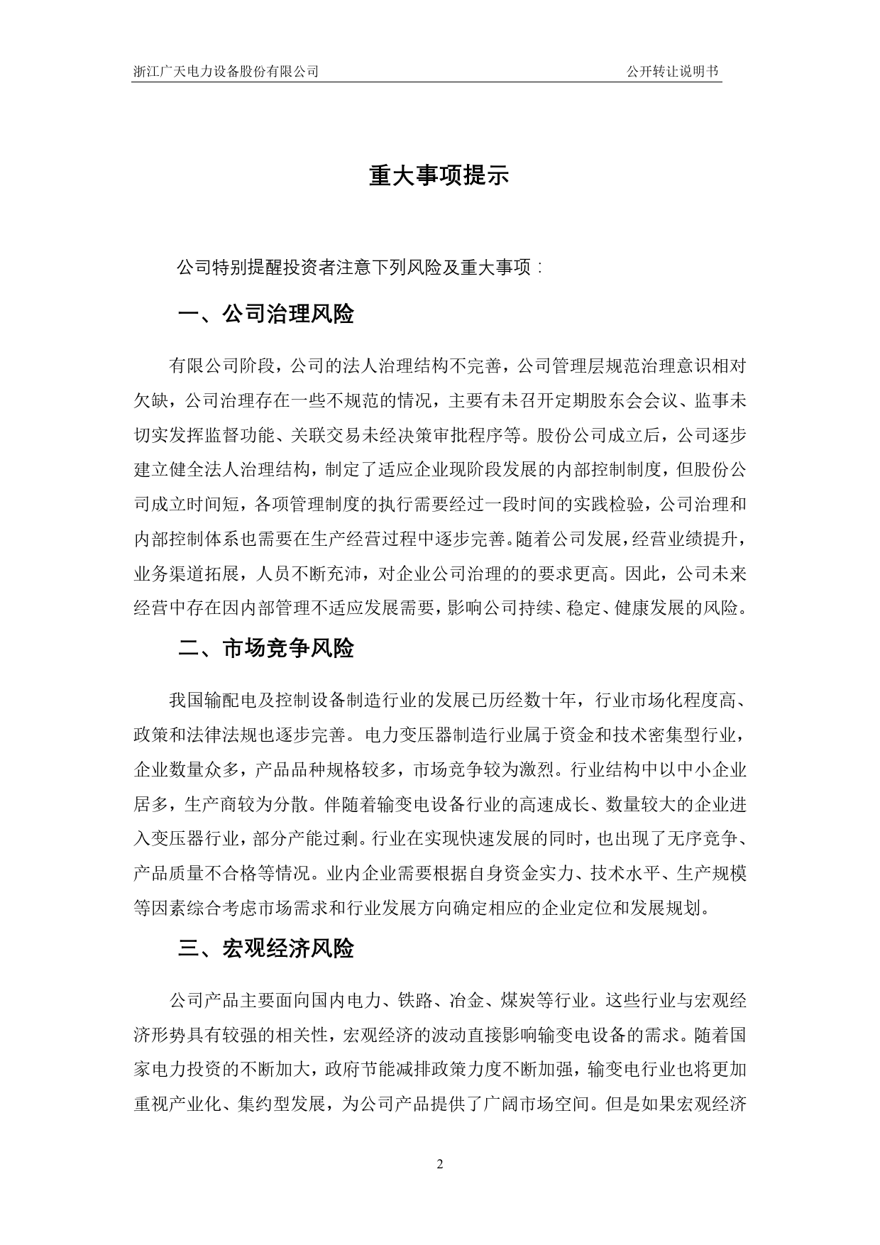 广天股份：公开转让说明书_第3页