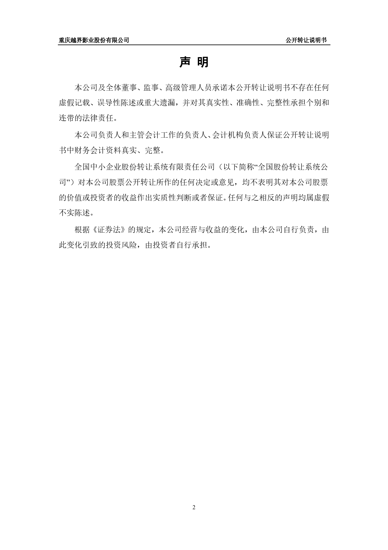 越界影业：公开转让说明书_第2页